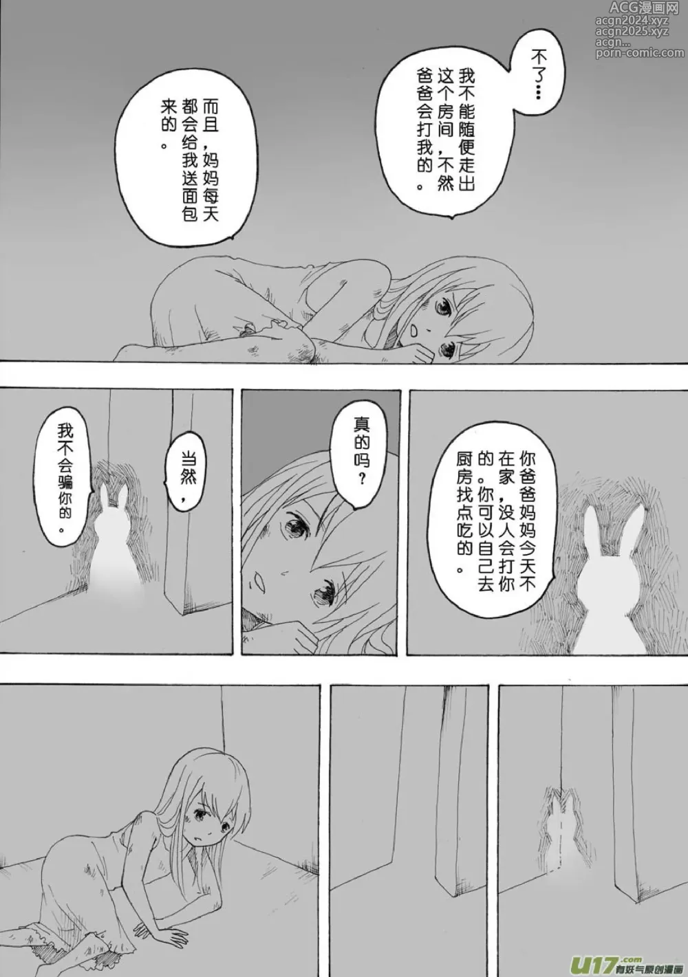 Page 513 of manga 日渐崩坏的世界 第051-100话