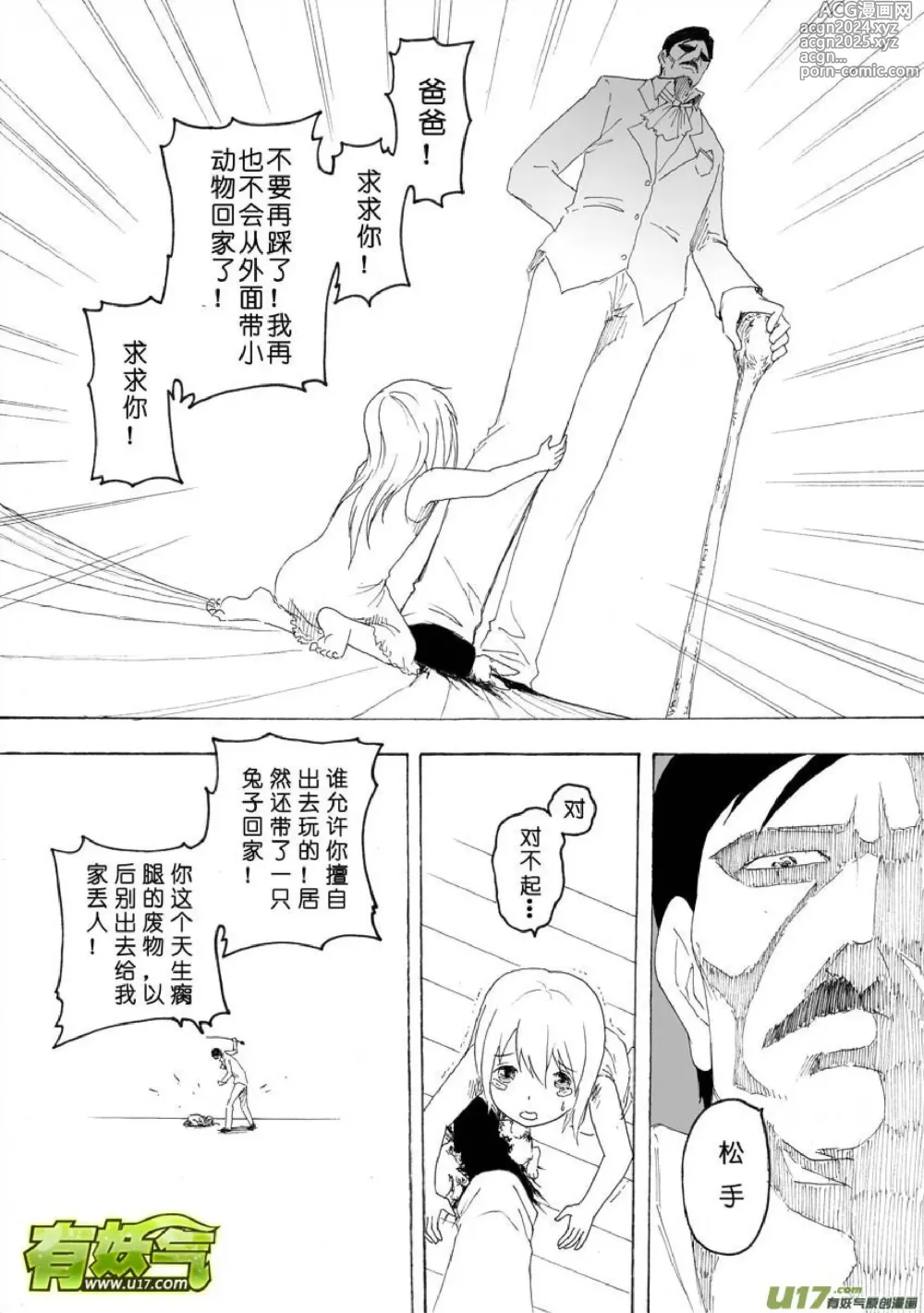 Page 515 of manga 日渐崩坏的世界 第051-100话