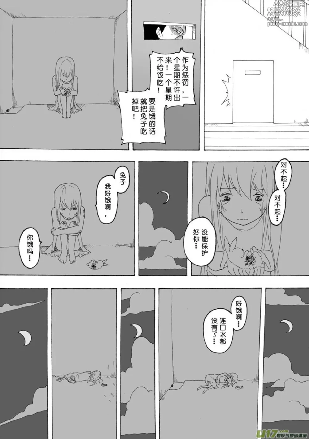 Page 516 of manga 日渐崩坏的世界 第051-100话