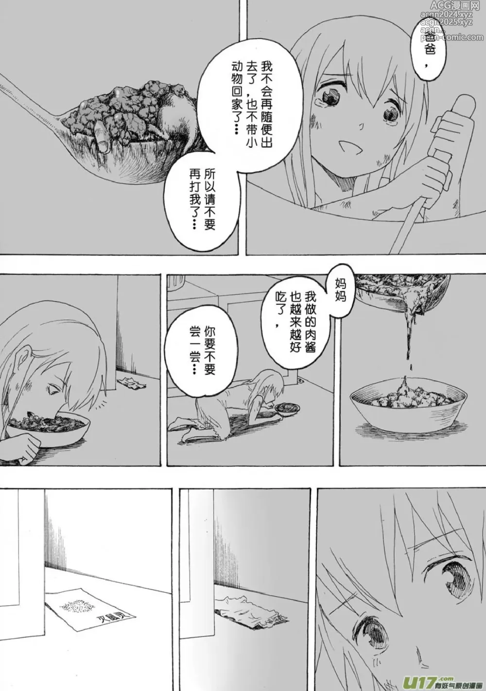 Page 523 of manga 日渐崩坏的世界 第051-100话