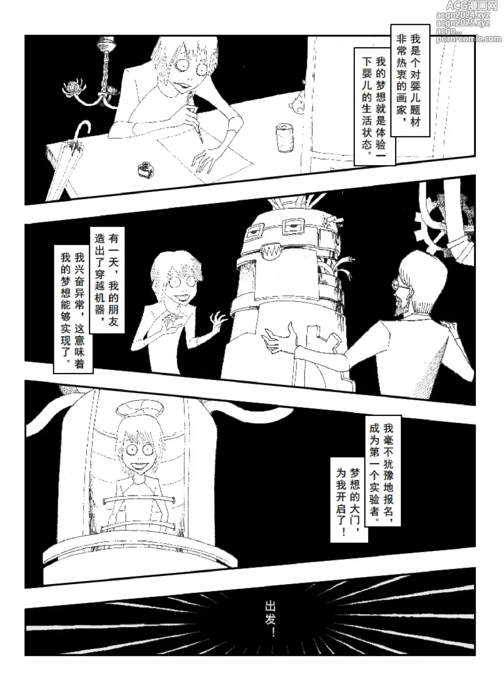 Page 54 of manga 日渐崩坏的世界 第051-100话