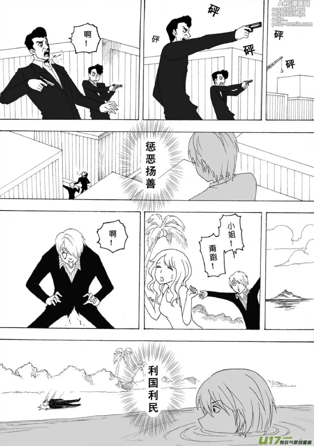 Page 533 of manga 日渐崩坏的世界 第051-100话