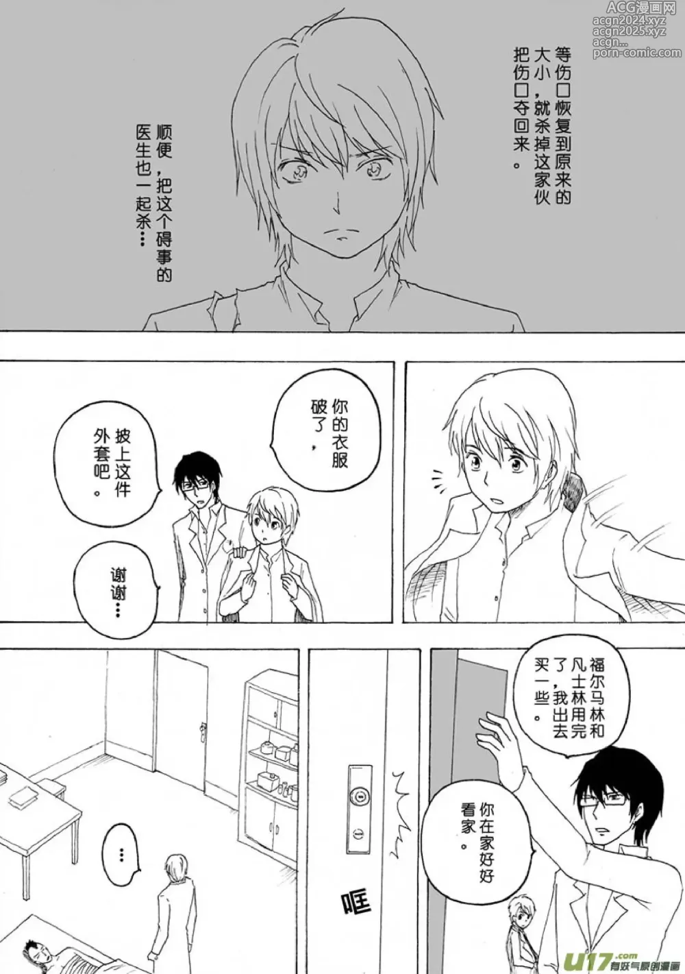 Page 543 of manga 日渐崩坏的世界 第051-100话