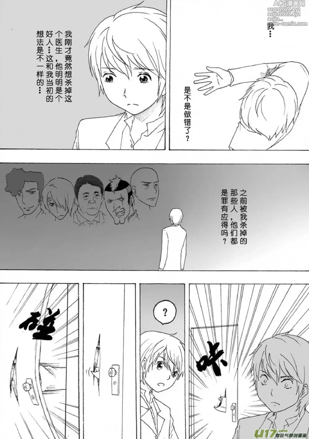 Page 544 of manga 日渐崩坏的世界 第051-100话