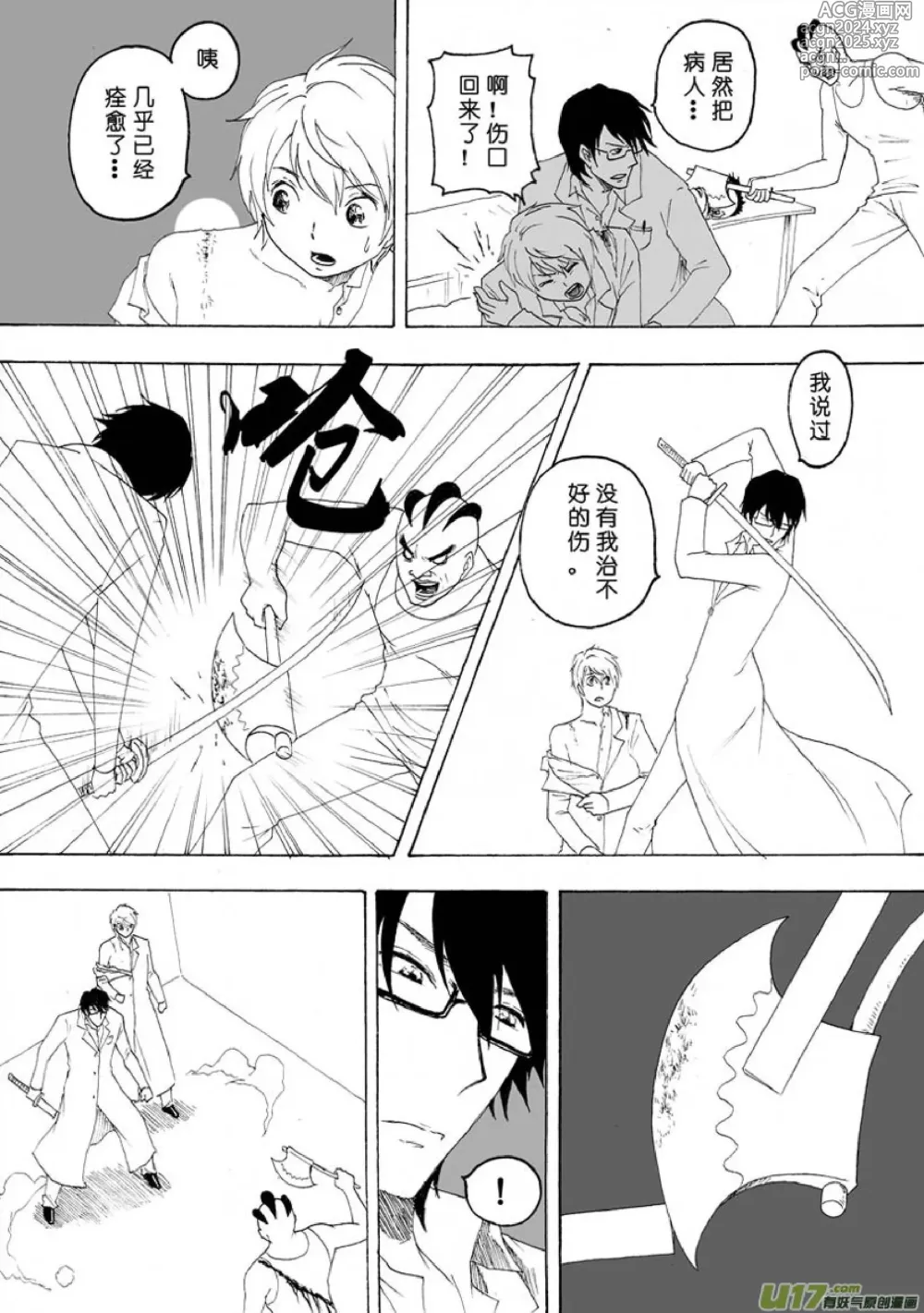 Page 550 of manga 日渐崩坏的世界 第051-100话