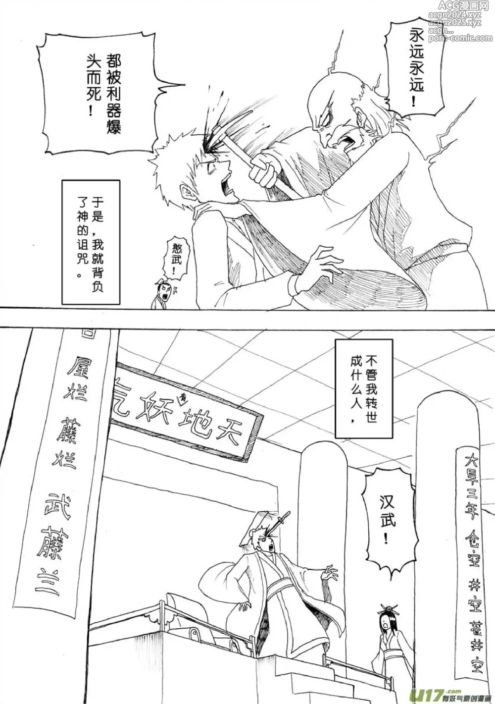 Page 559 of manga 日渐崩坏的世界 第051-100话