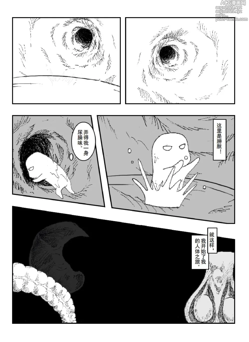 Page 57 of manga 日渐崩坏的世界 第051-100话