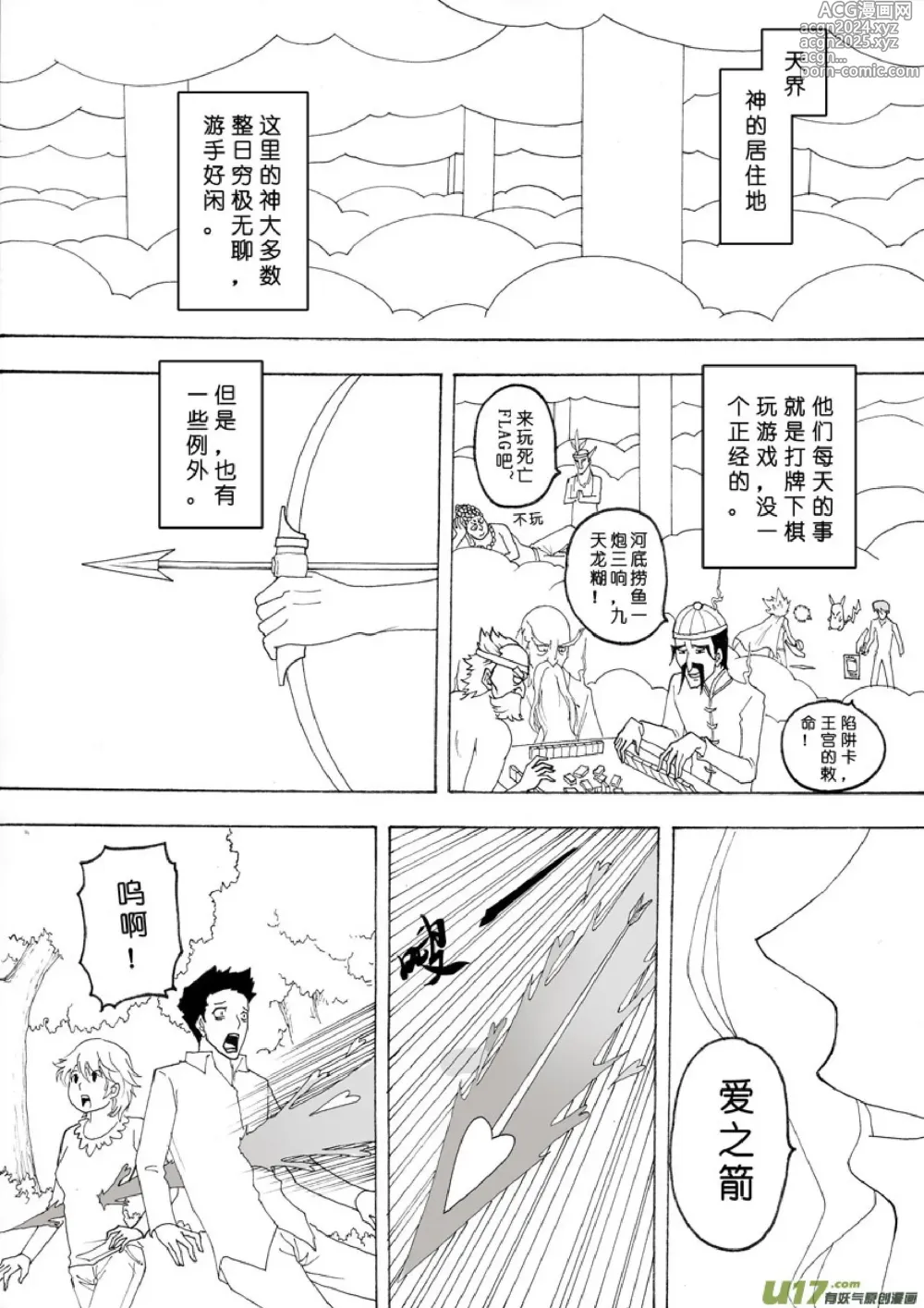 Page 573 of manga 日渐崩坏的世界 第051-100话