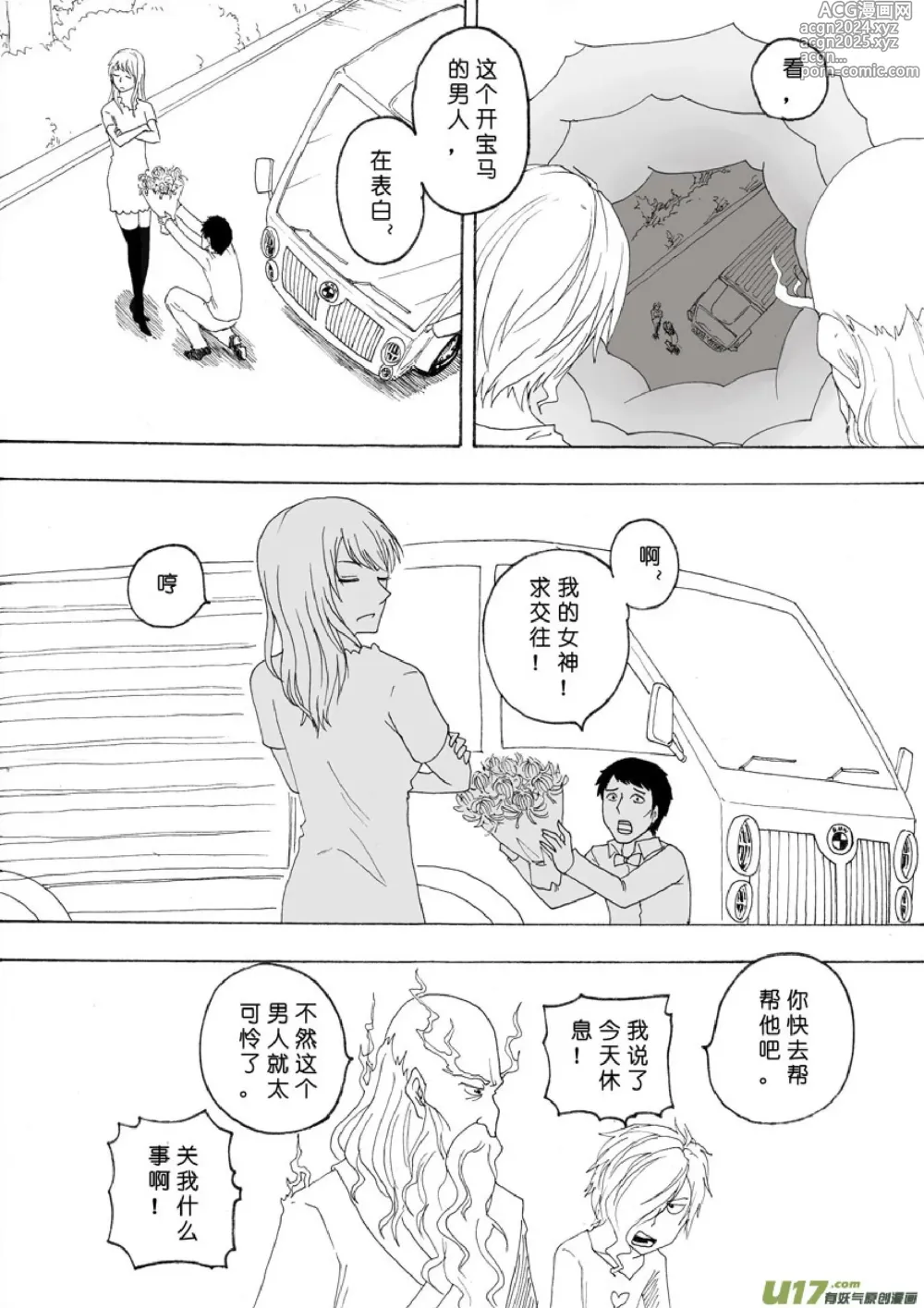 Page 576 of manga 日渐崩坏的世界 第051-100话