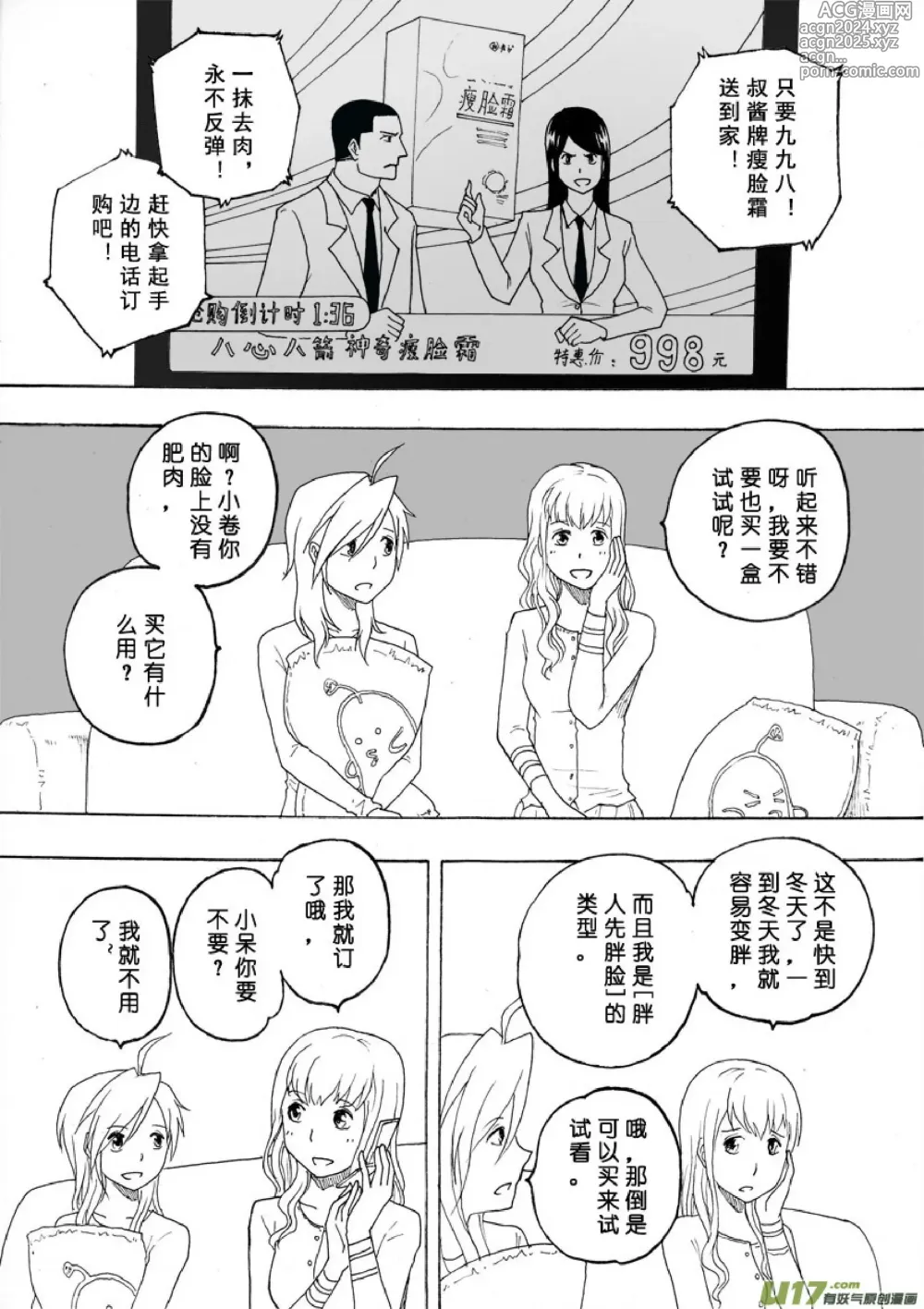 Page 588 of manga 日渐崩坏的世界 第051-100话