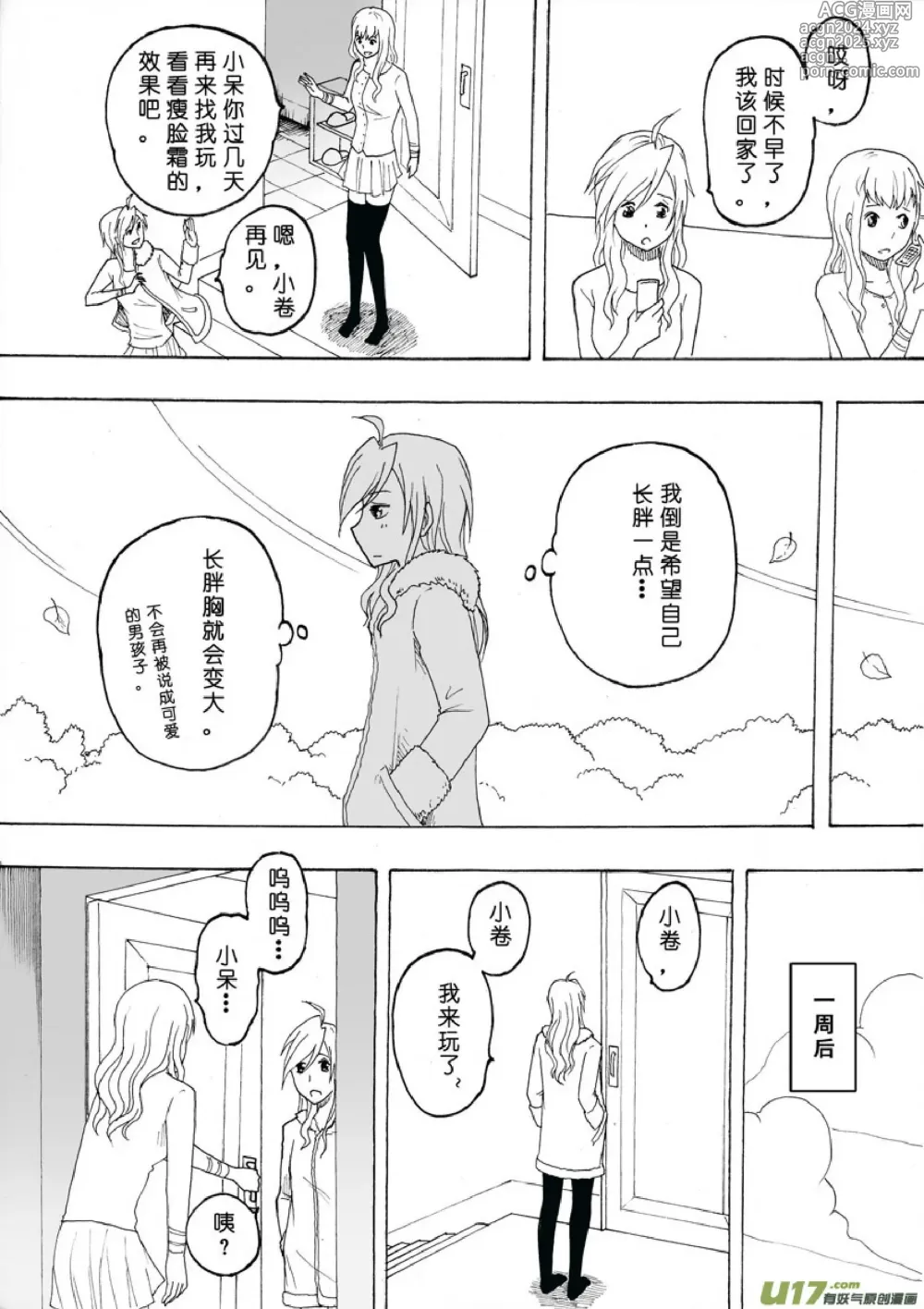 Page 589 of manga 日渐崩坏的世界 第051-100话