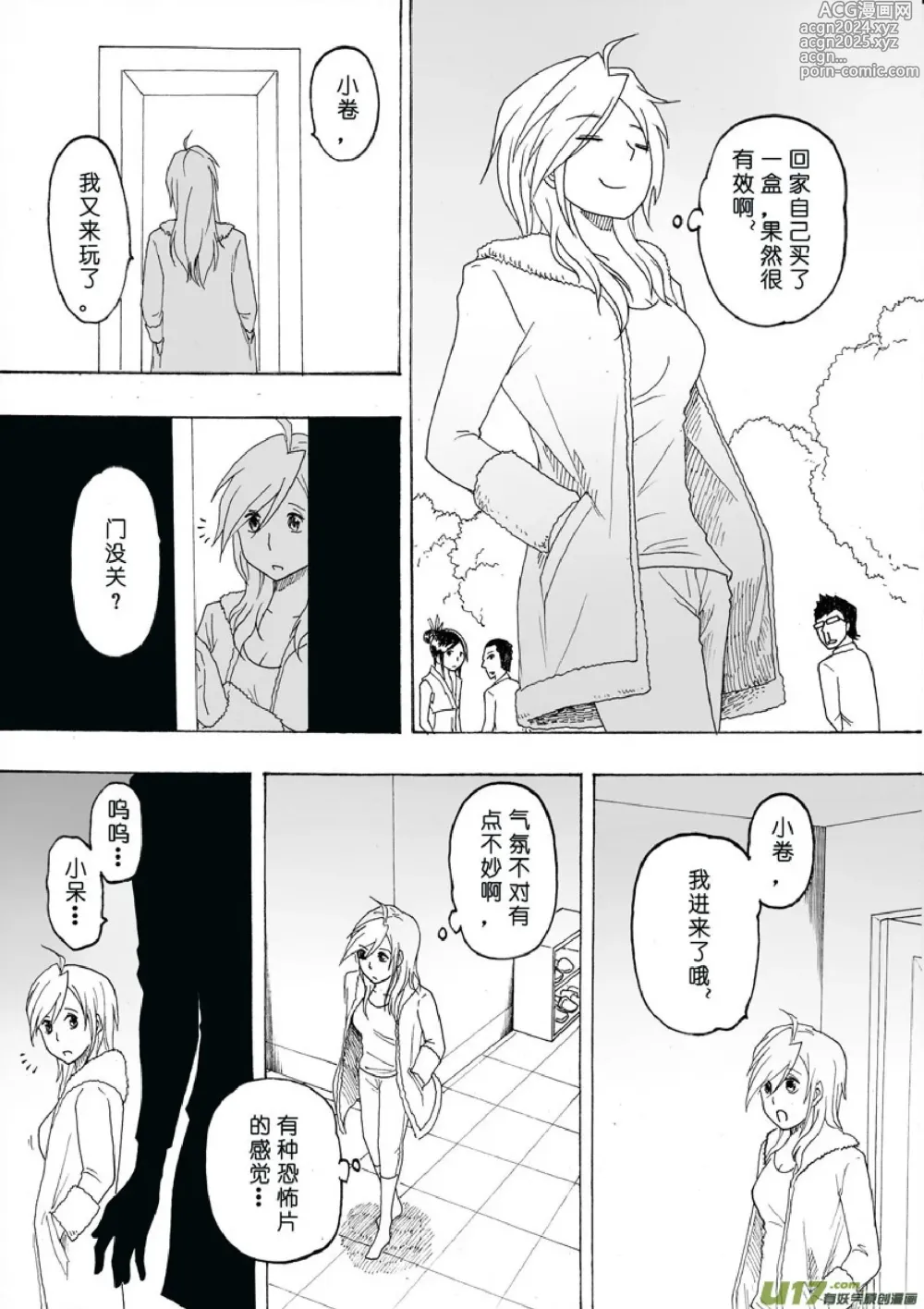 Page 591 of manga 日渐崩坏的世界 第051-100话