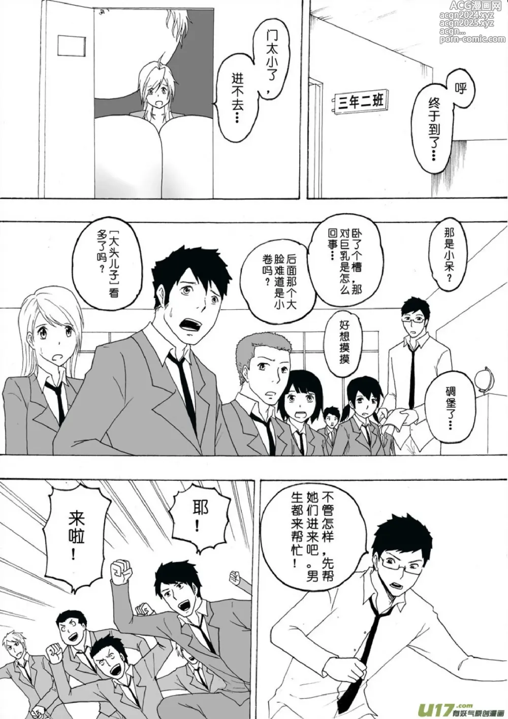 Page 595 of manga 日渐崩坏的世界 第051-100话