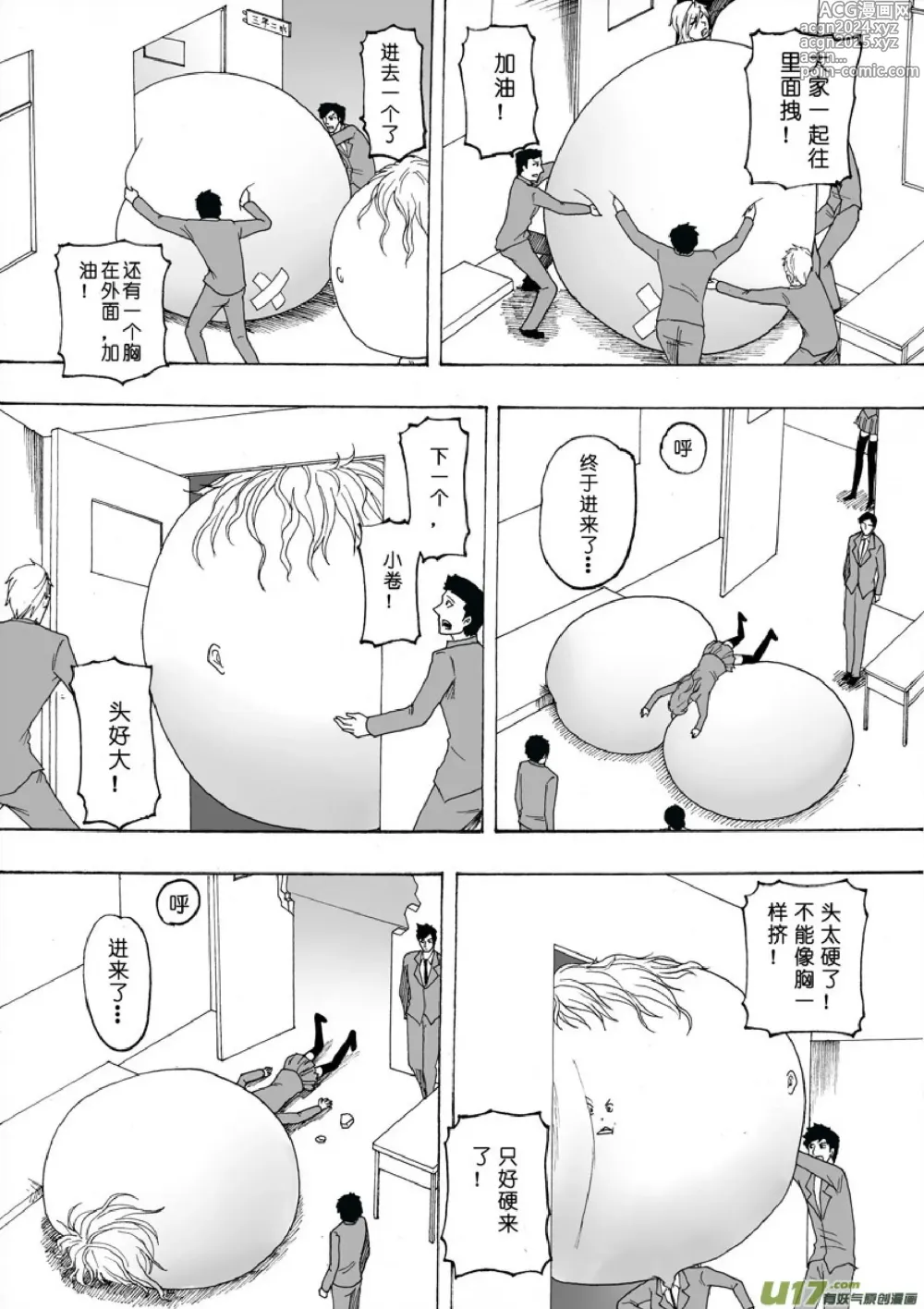 Page 596 of manga 日渐崩坏的世界 第051-100话