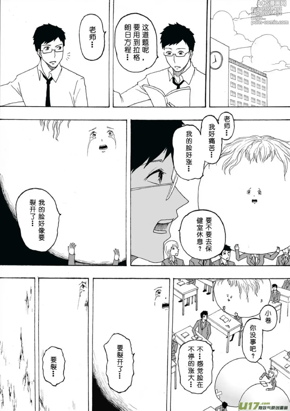 Page 597 of manga 日渐崩坏的世界 第051-100话