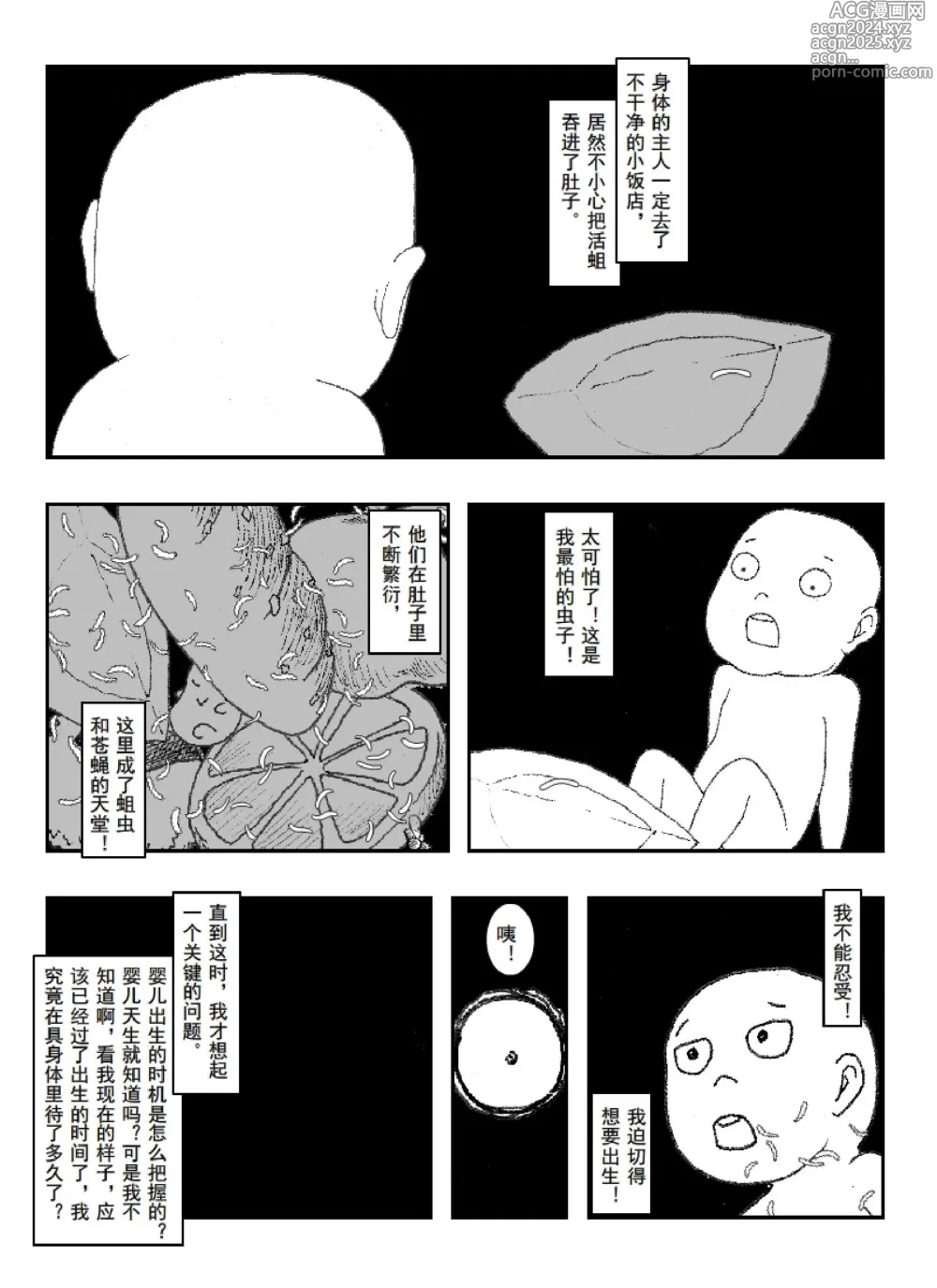 Page 61 of manga 日渐崩坏的世界 第051-100话