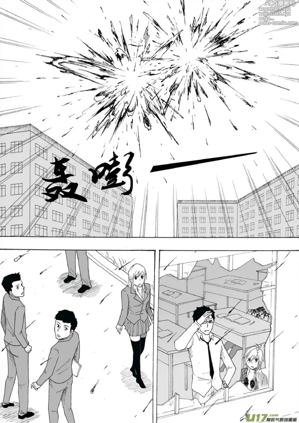 Page 601 of manga 日渐崩坏的世界 第051-100话