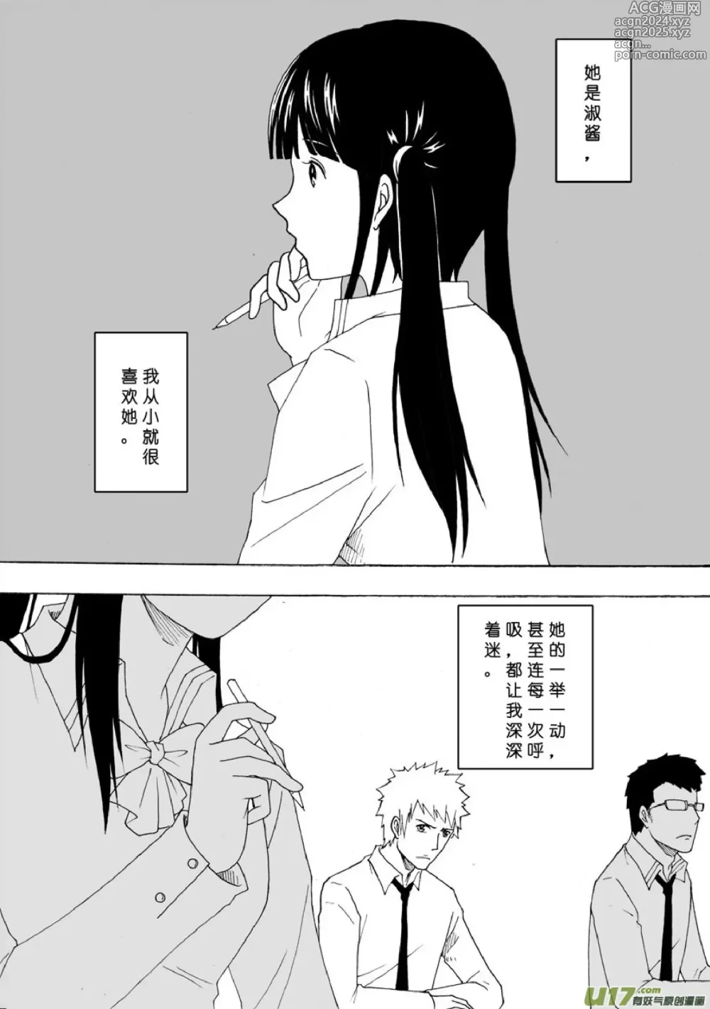 Page 605 of manga 日渐崩坏的世界 第051-100话