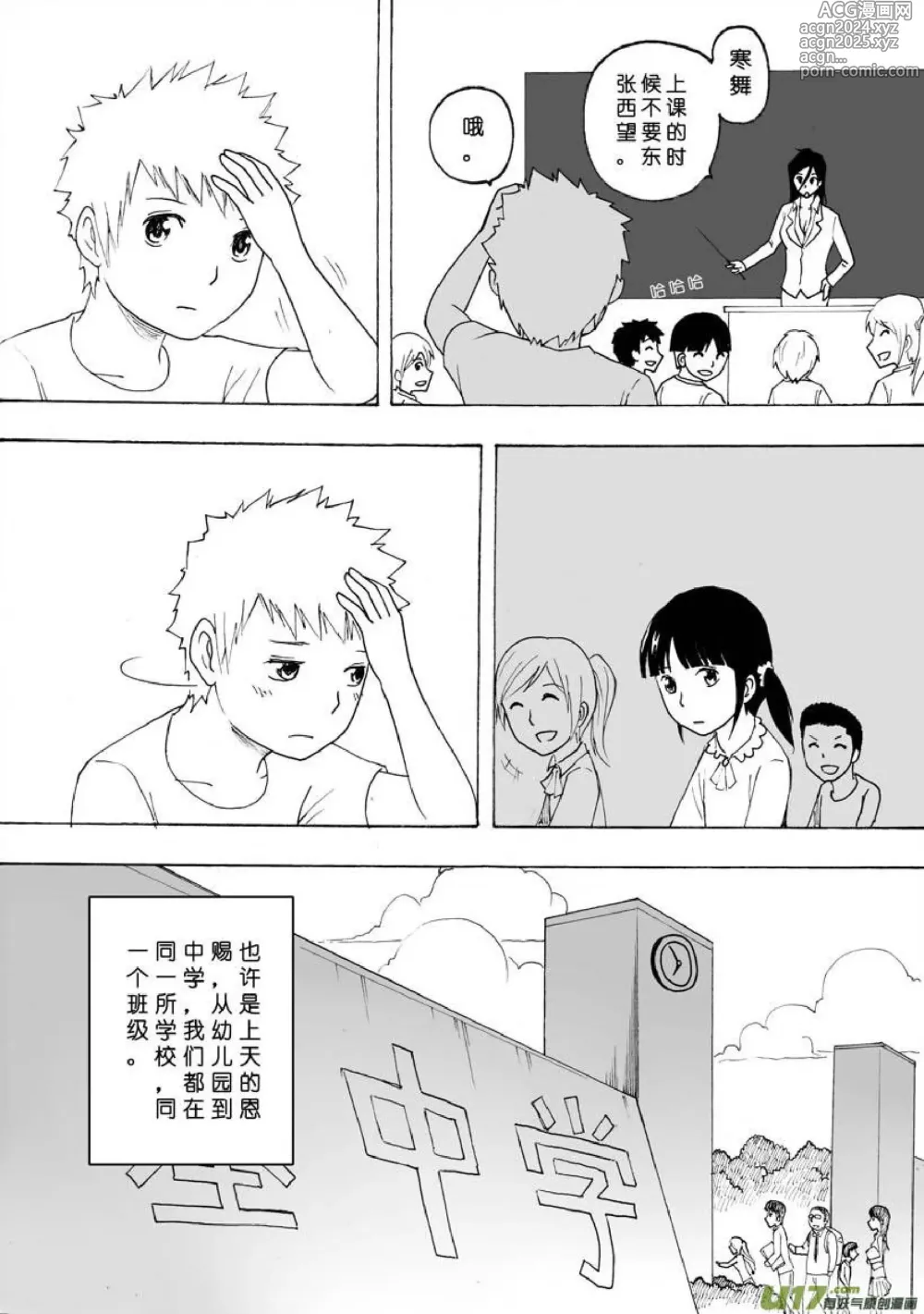 Page 607 of manga 日渐崩坏的世界 第051-100话