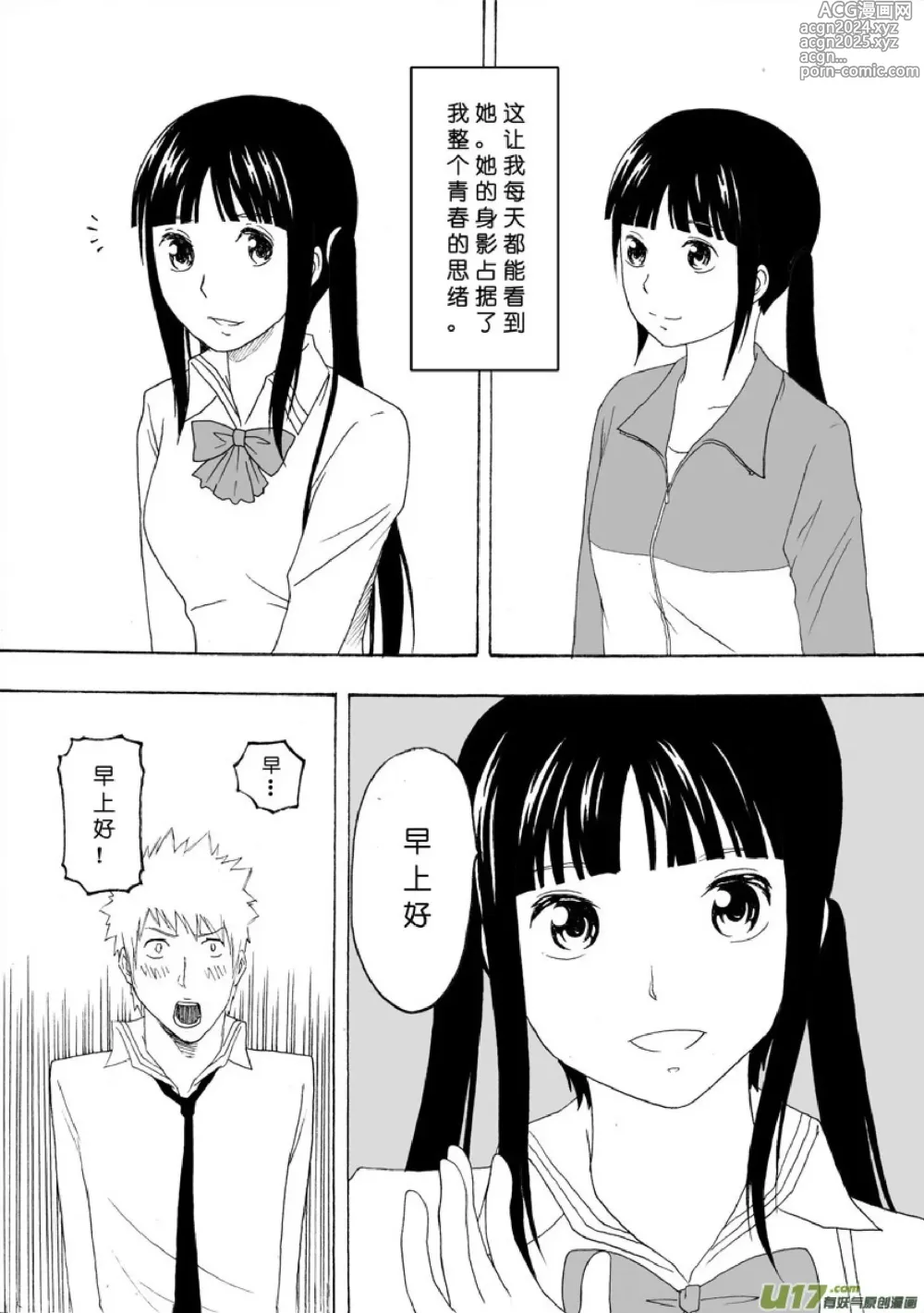 Page 608 of manga 日渐崩坏的世界 第051-100话