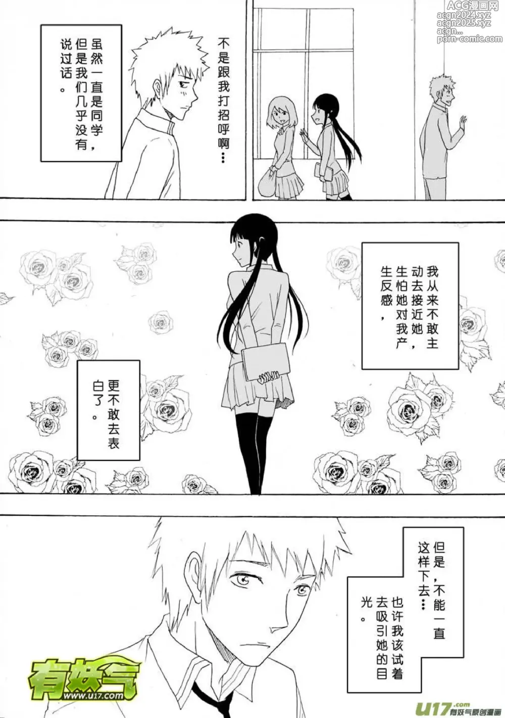 Page 609 of manga 日渐崩坏的世界 第051-100话