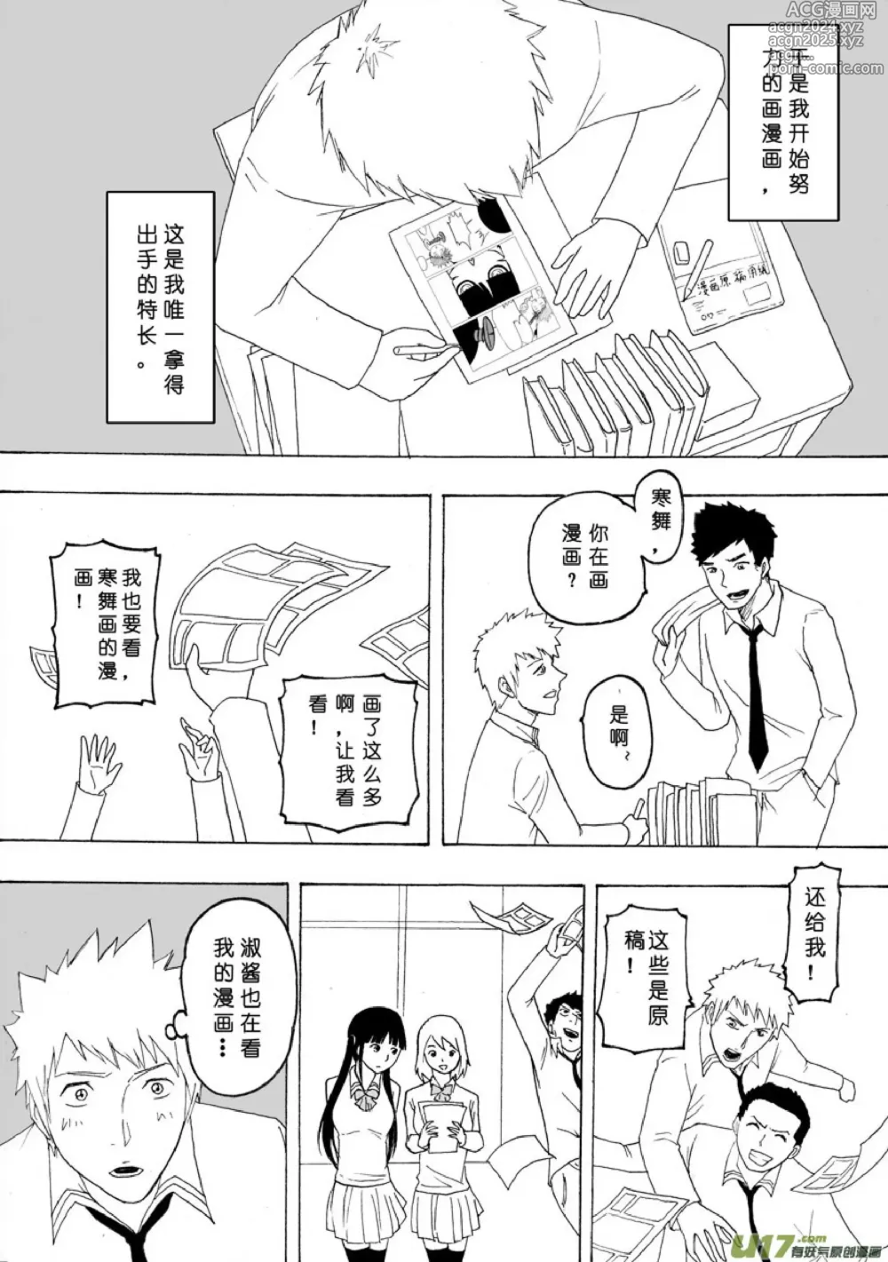 Page 610 of manga 日渐崩坏的世界 第051-100话