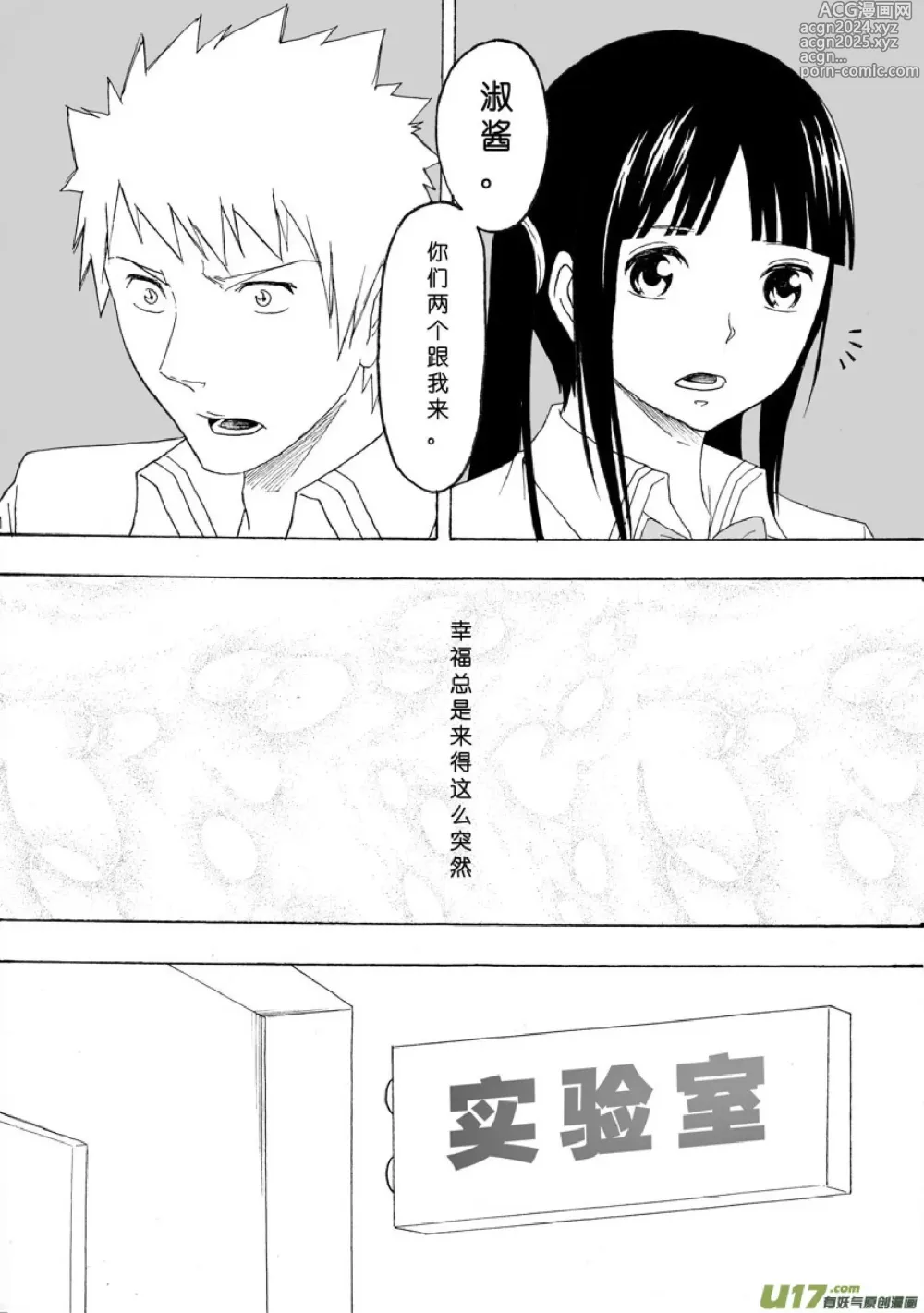 Page 612 of manga 日渐崩坏的世界 第051-100话