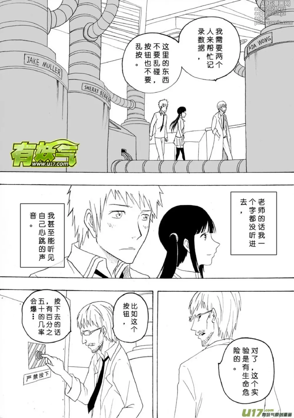 Page 613 of manga 日渐崩坏的世界 第051-100话