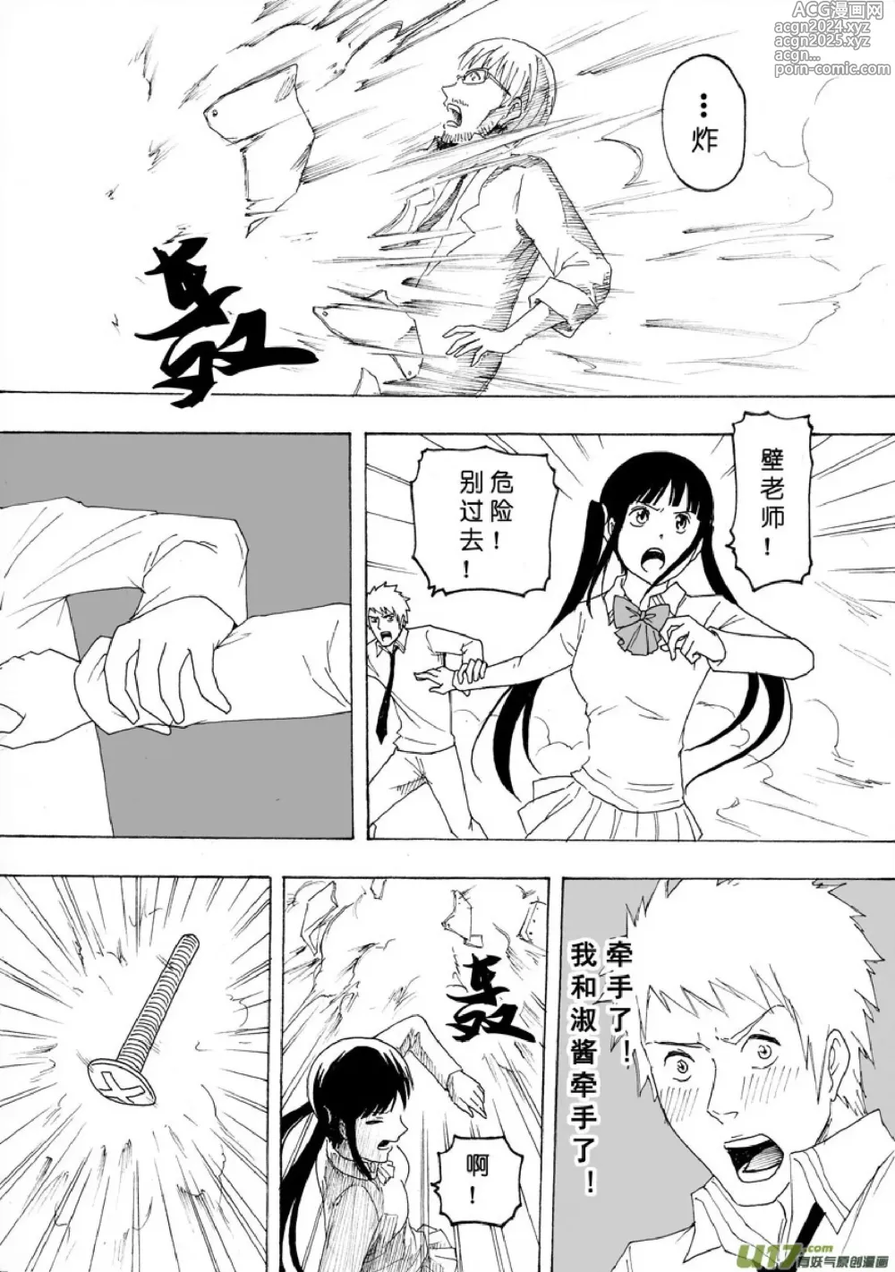 Page 614 of manga 日渐崩坏的世界 第051-100话