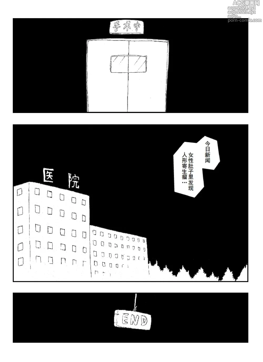 Page 63 of manga 日渐崩坏的世界 第051-100话