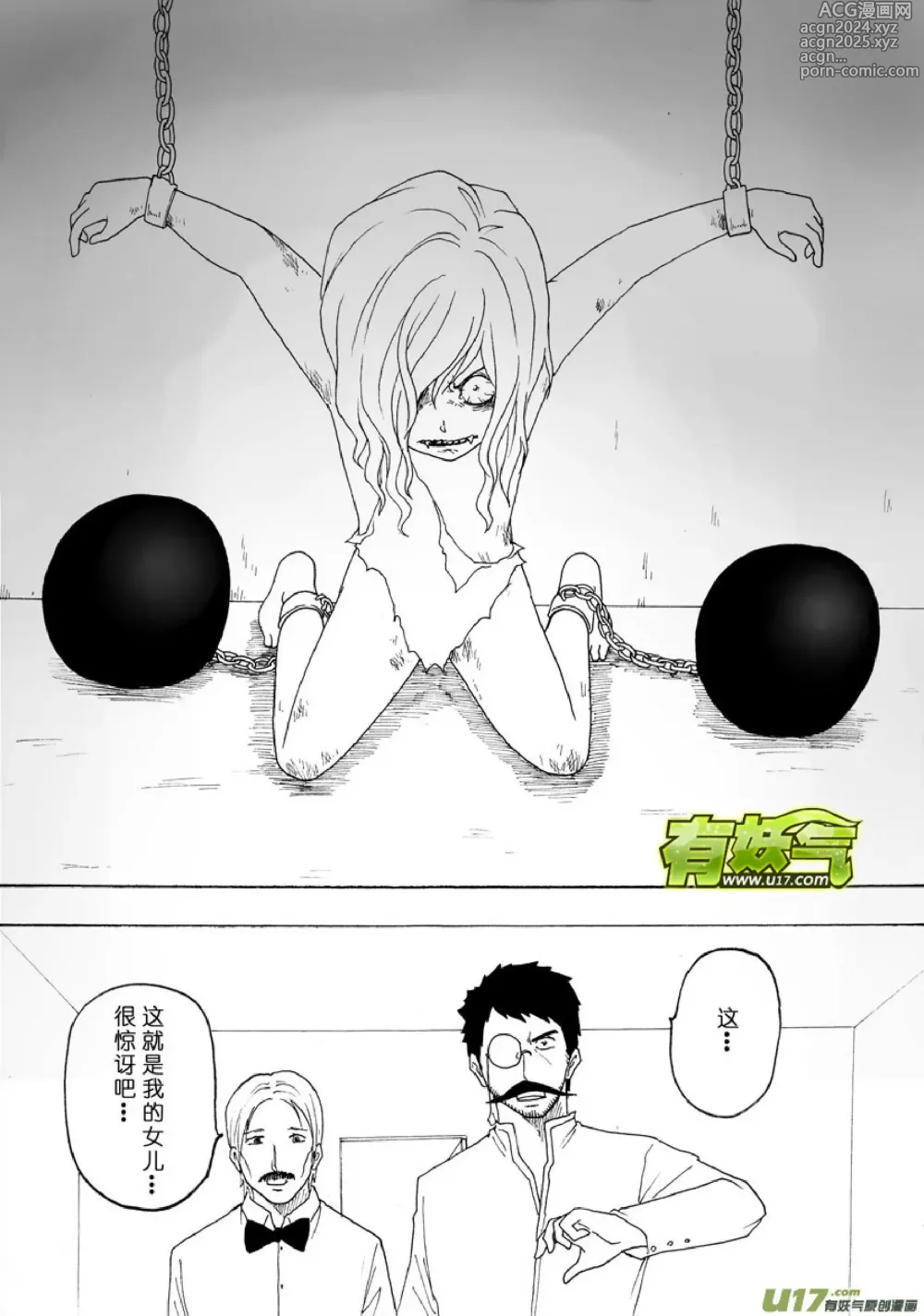 Page 623 of manga 日渐崩坏的世界 第051-100话