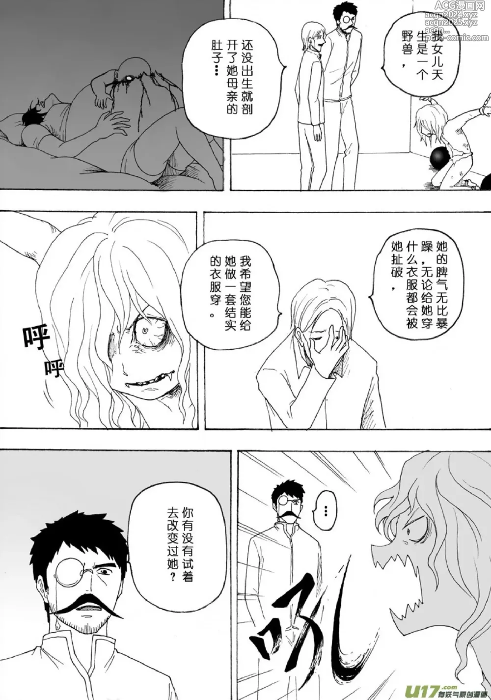 Page 624 of manga 日渐崩坏的世界 第051-100话