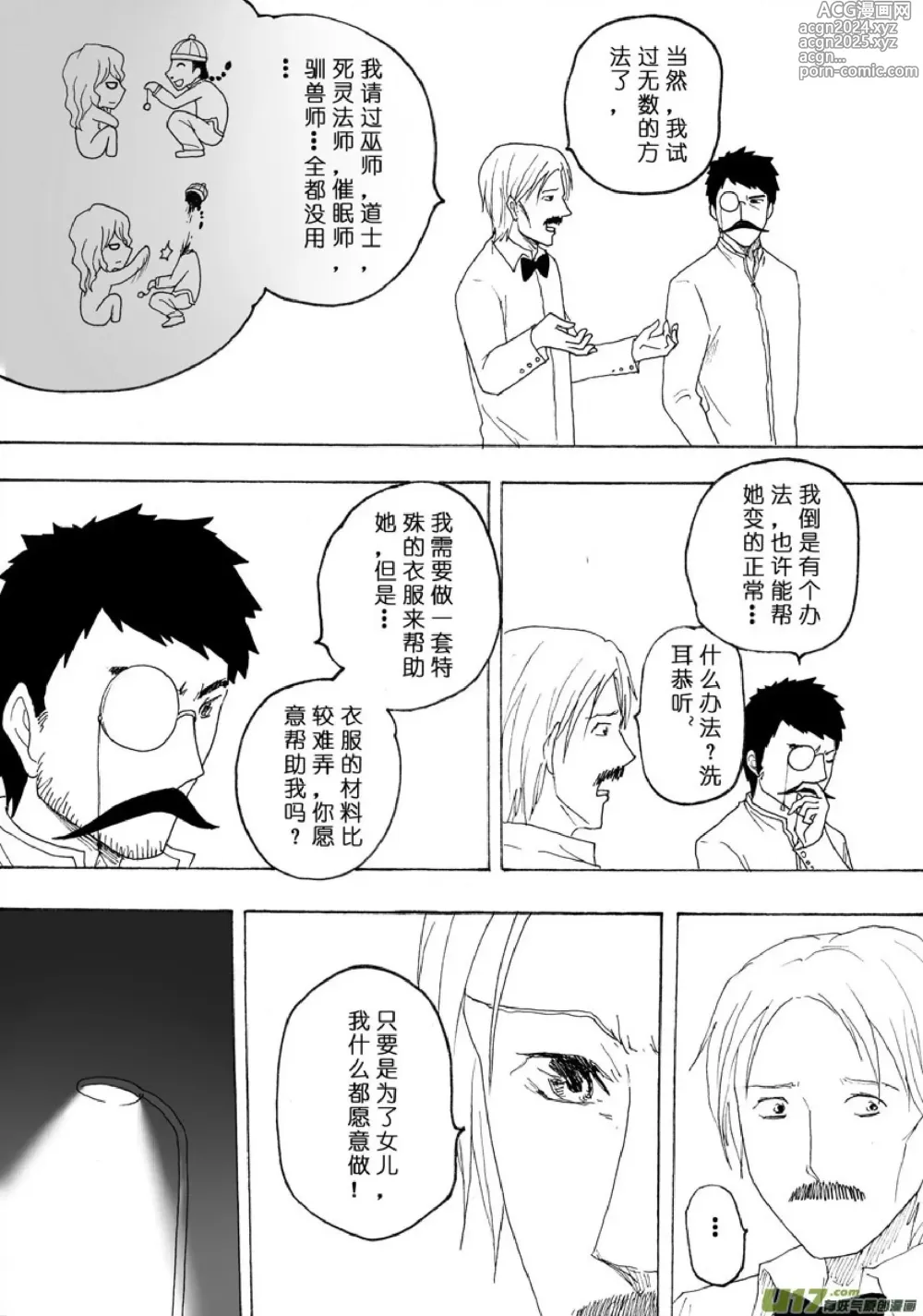 Page 625 of manga 日渐崩坏的世界 第051-100话