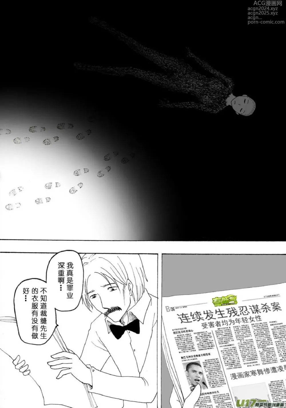 Page 627 of manga 日渐崩坏的世界 第051-100话