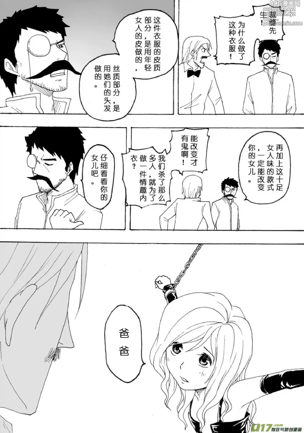 Page 629 of manga 日渐崩坏的世界 第051-100话