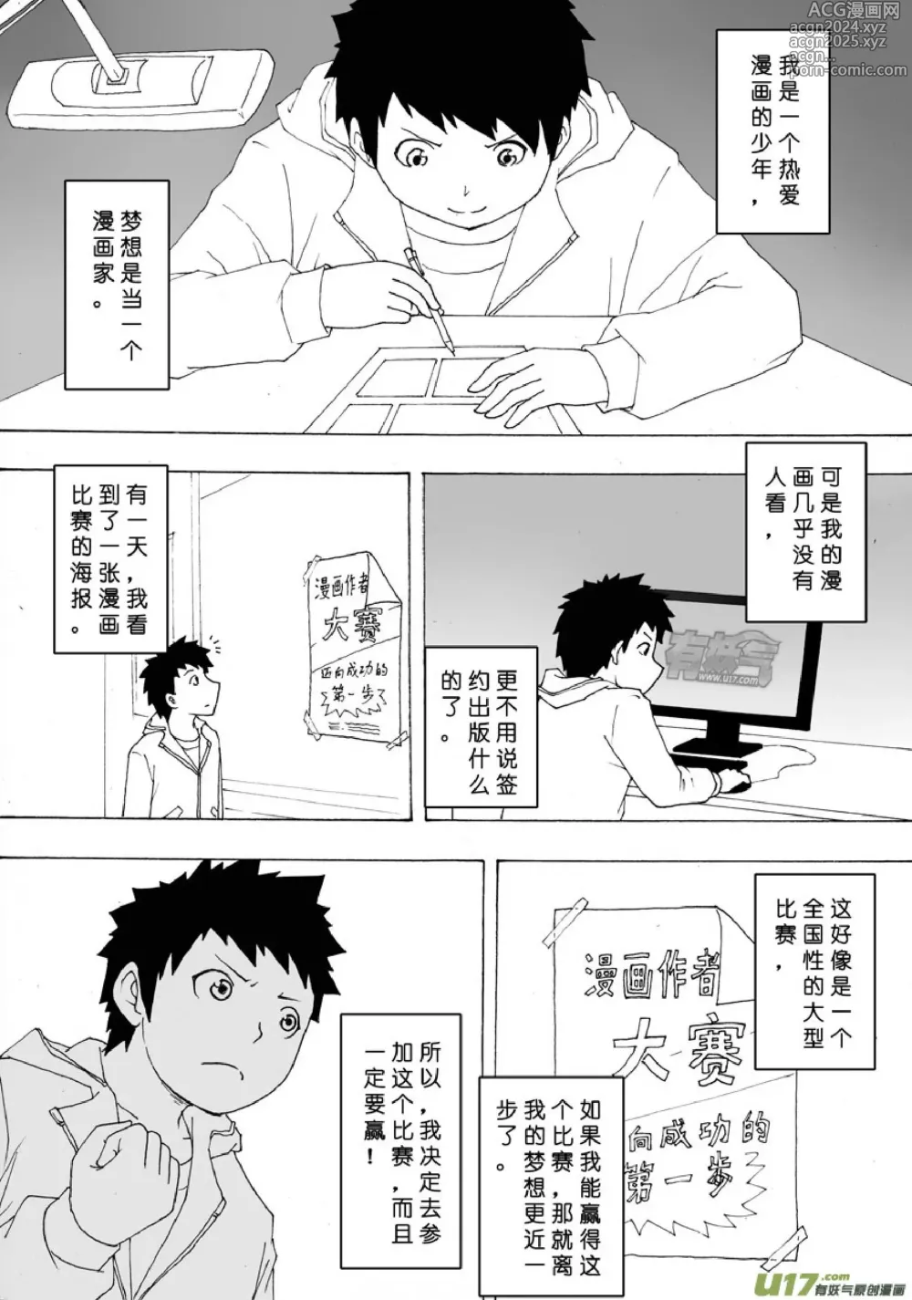 Page 633 of manga 日渐崩坏的世界 第051-100话