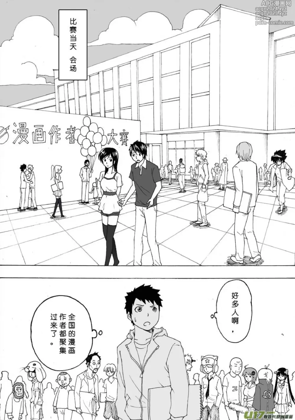 Page 634 of manga 日渐崩坏的世界 第051-100话