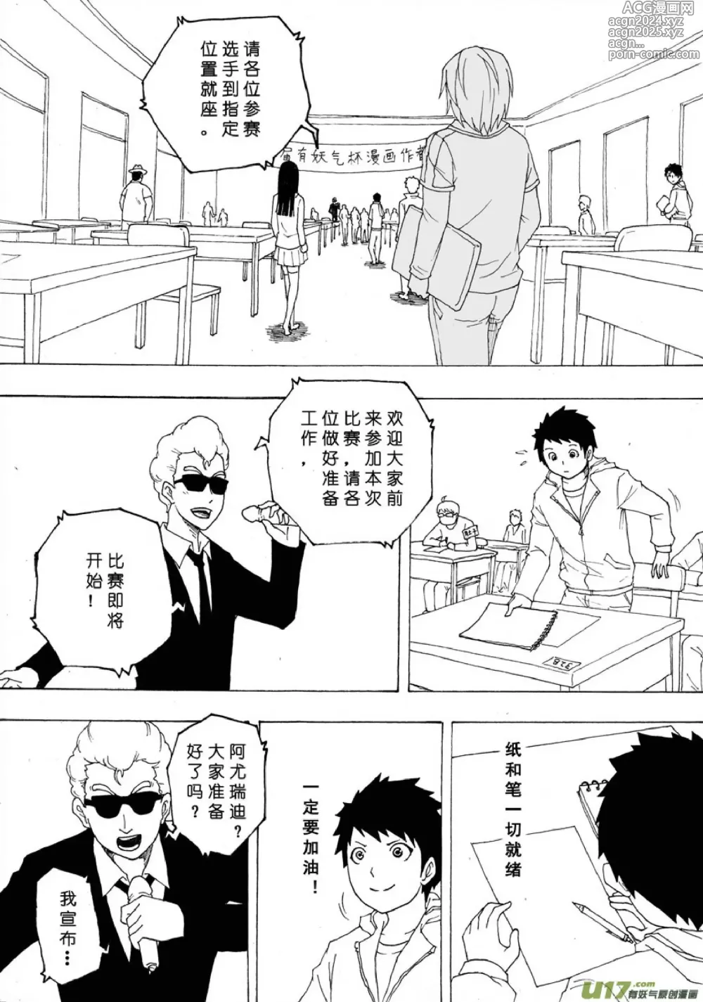 Page 635 of manga 日渐崩坏的世界 第051-100话