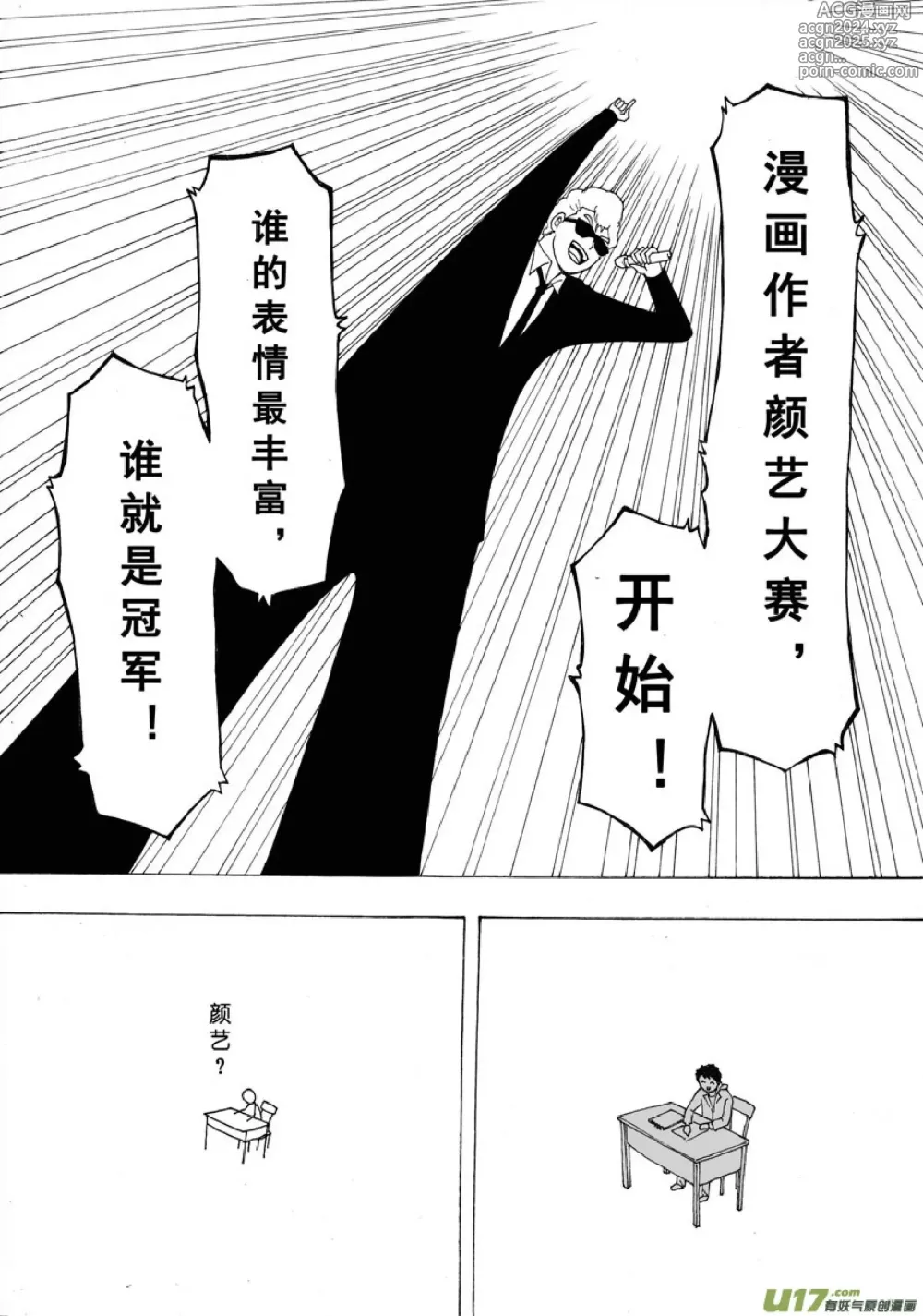 Page 636 of manga 日渐崩坏的世界 第051-100话