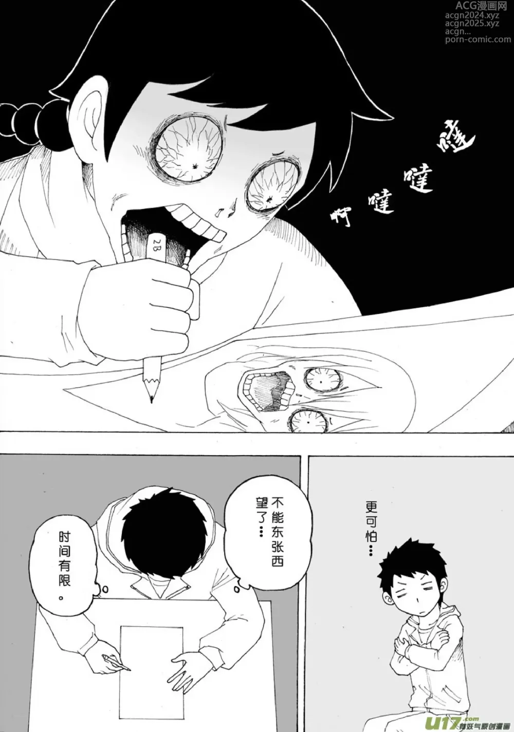 Page 640 of manga 日渐崩坏的世界 第051-100话