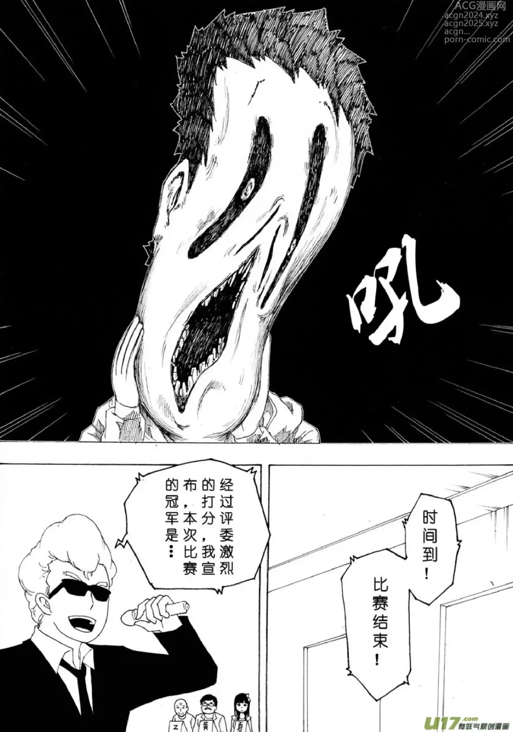 Page 645 of manga 日渐崩坏的世界 第051-100话