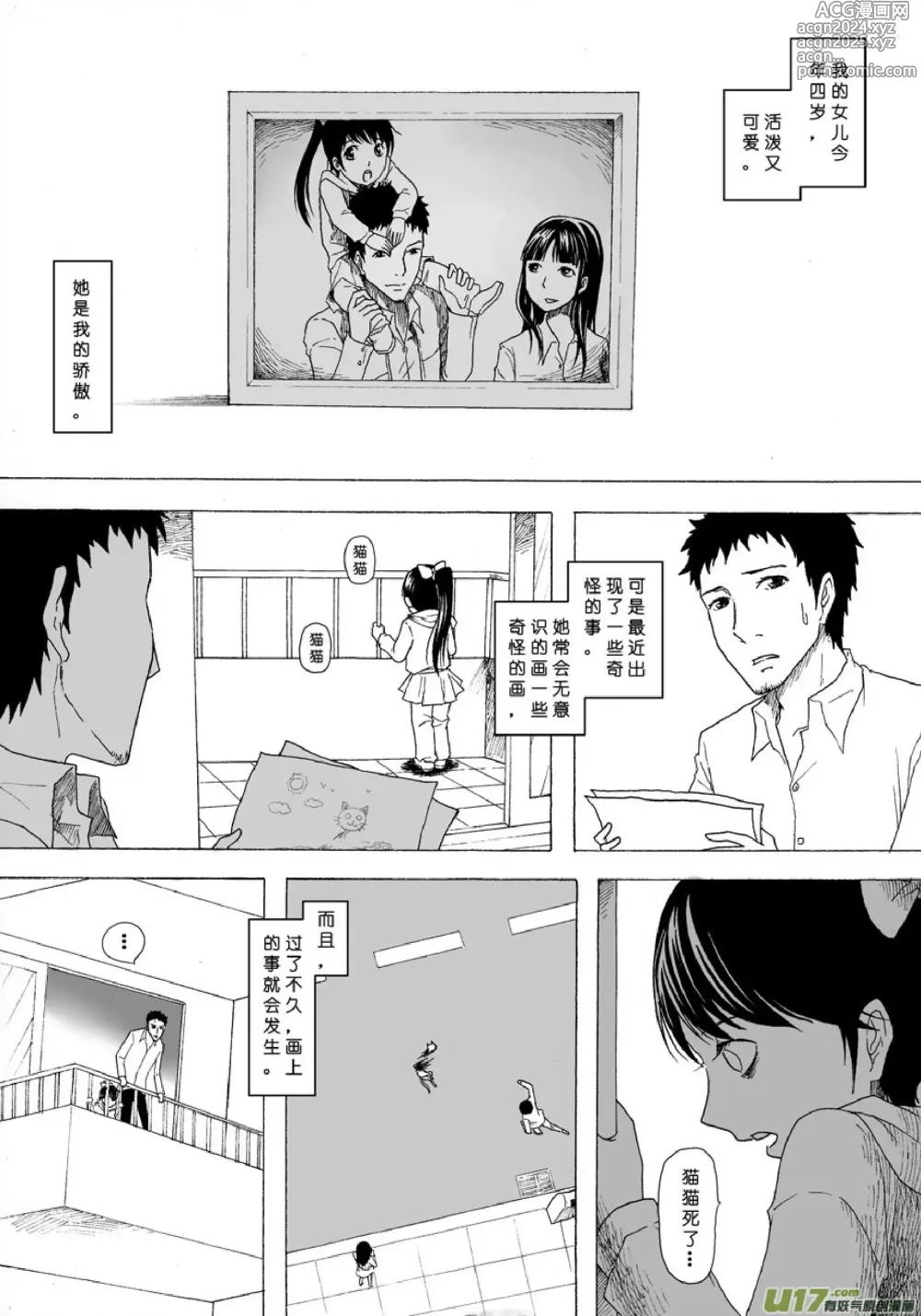 Page 66 of manga 日渐崩坏的世界 第051-100话