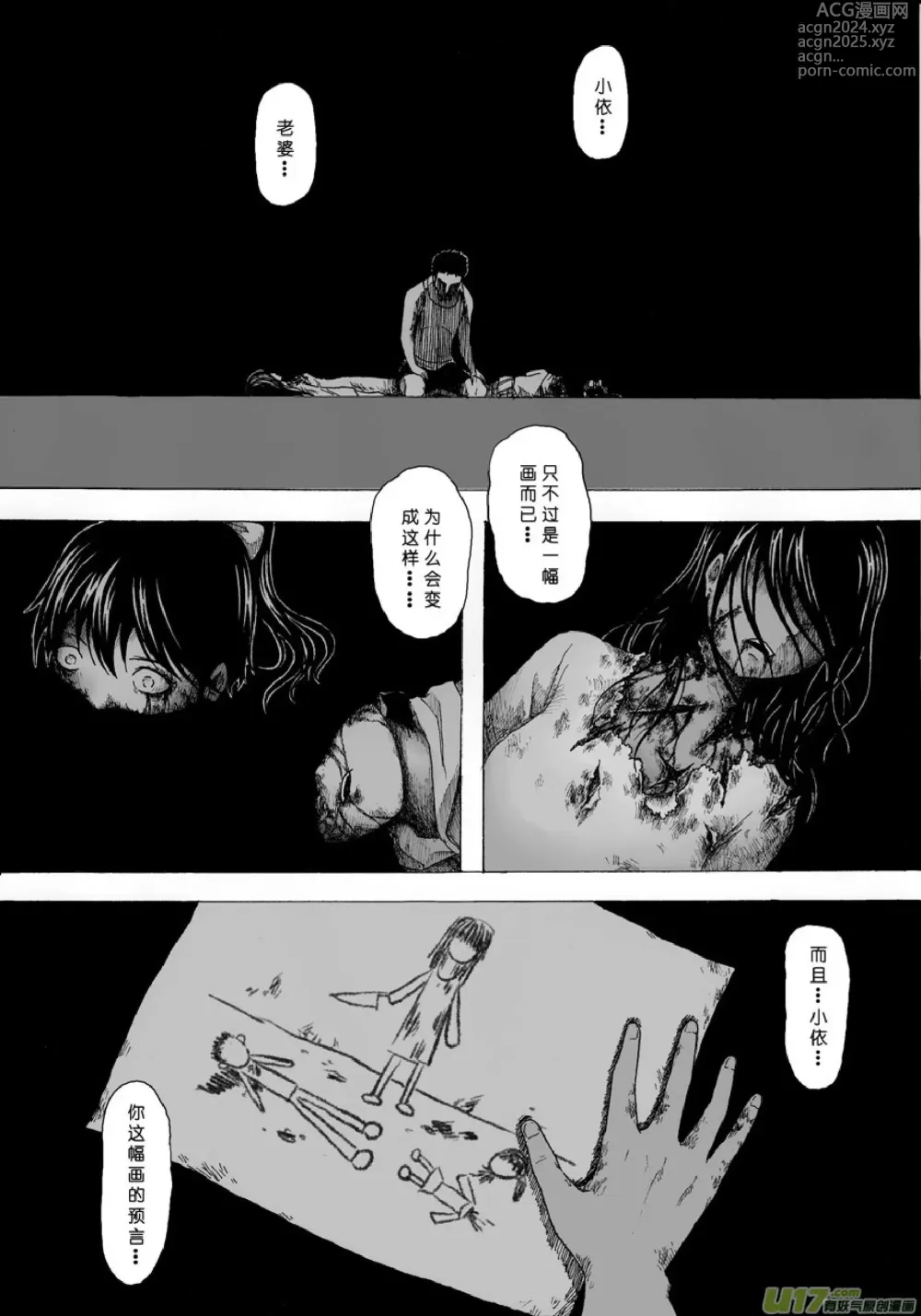 Page 75 of manga 日渐崩坏的世界 第051-100话