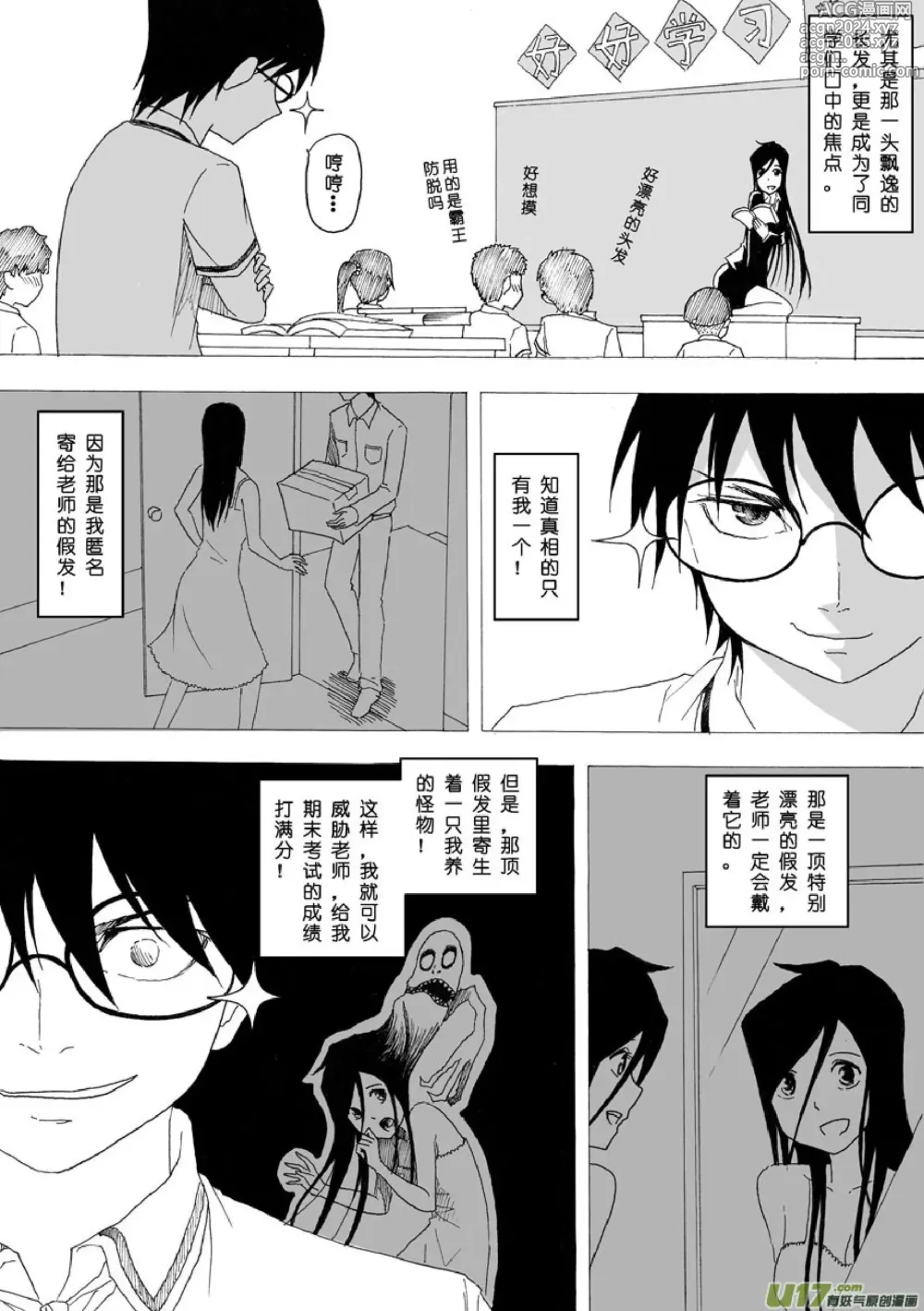 Page 81 of manga 日渐崩坏的世界 第051-100话