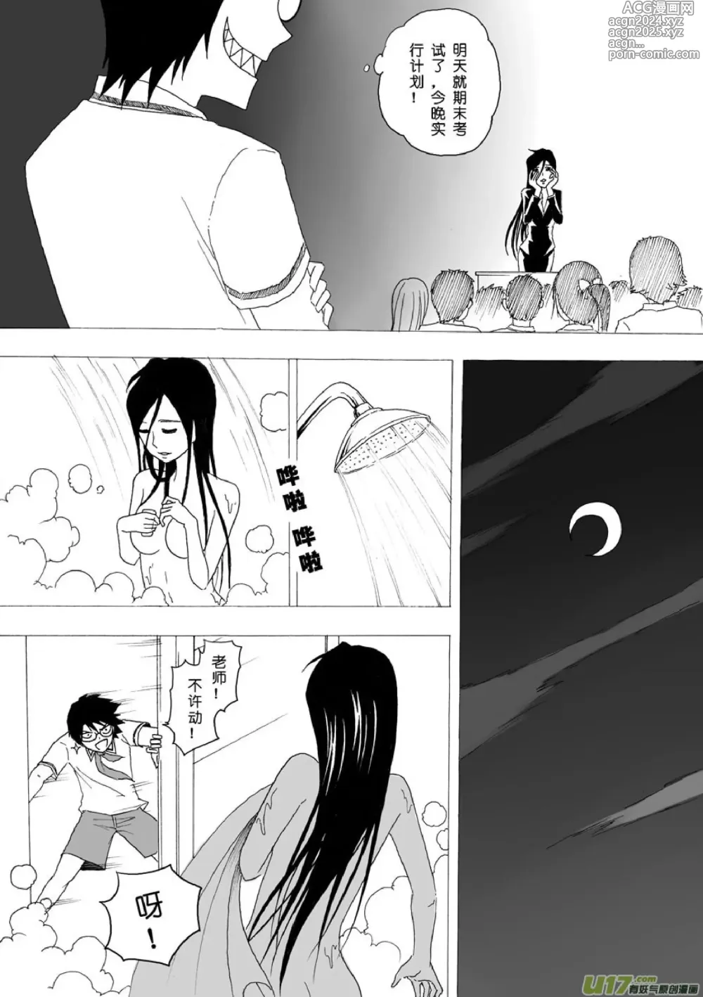 Page 82 of manga 日渐崩坏的世界 第051-100话