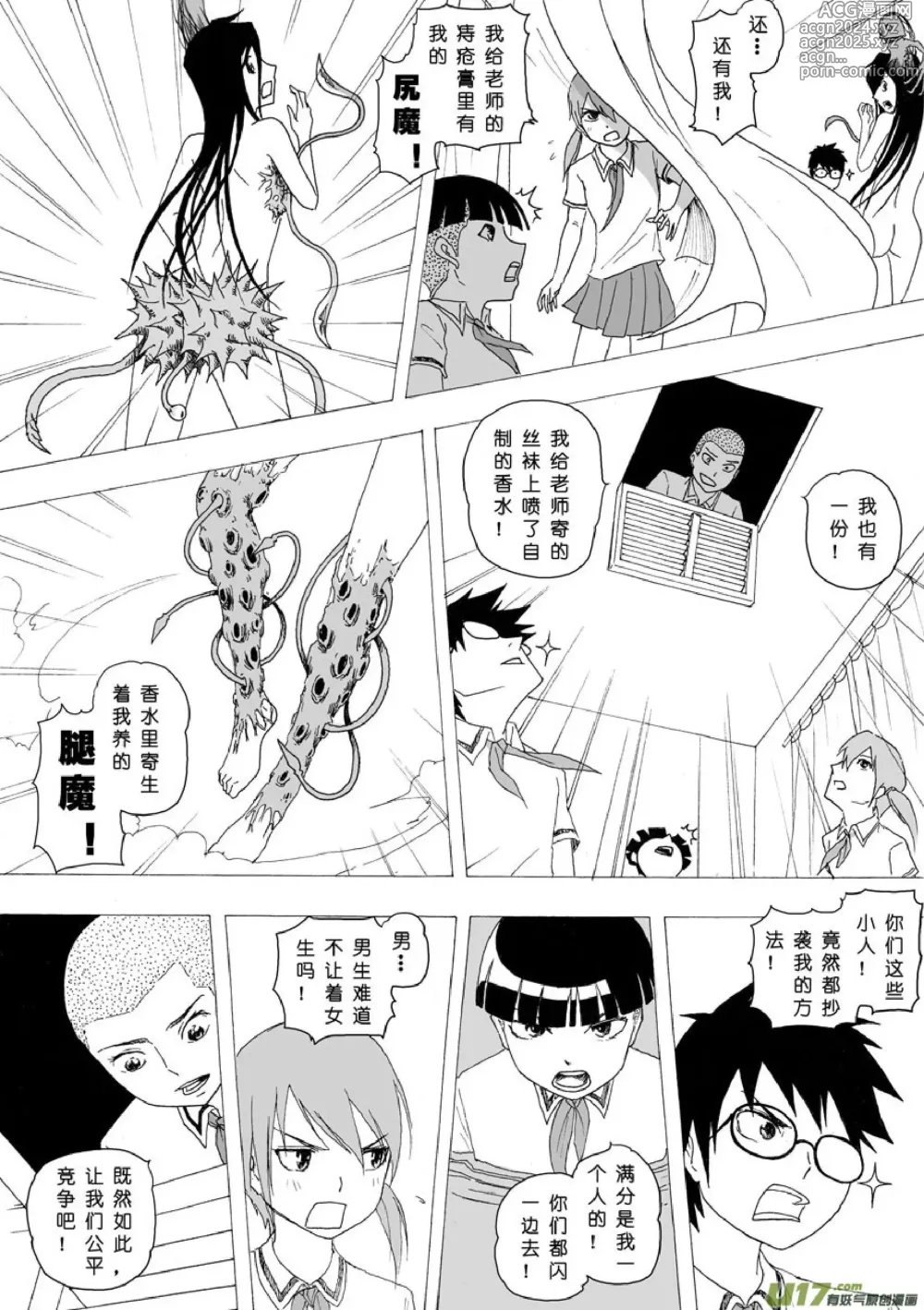 Page 86 of manga 日渐崩坏的世界 第051-100话