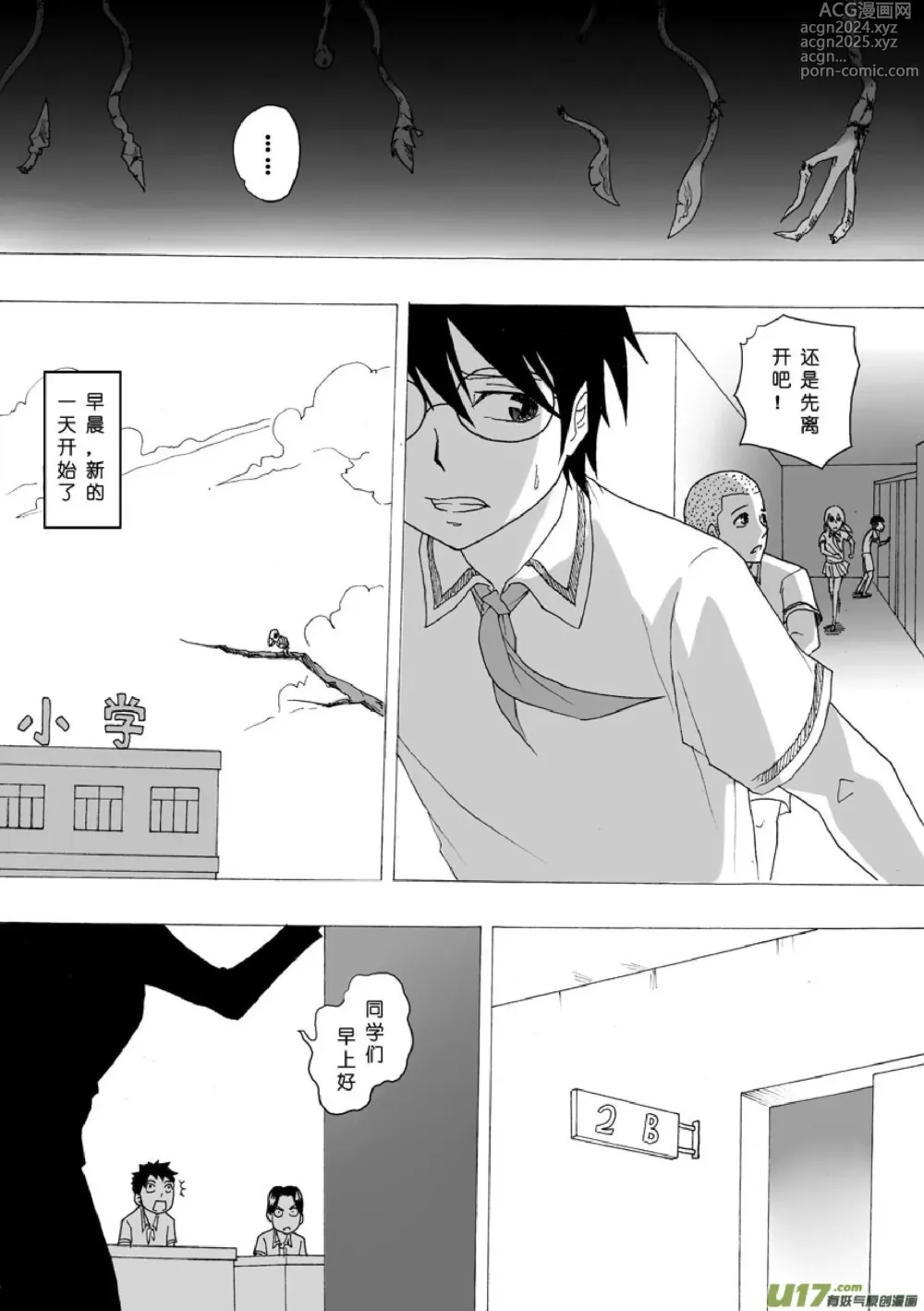 Page 88 of manga 日渐崩坏的世界 第051-100话