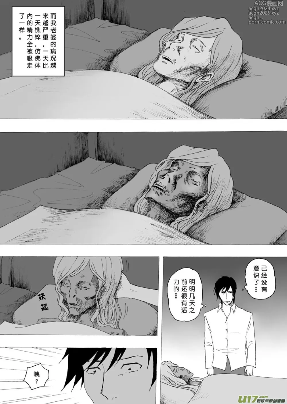 Page 99 of manga 日渐崩坏的世界 第051-100话