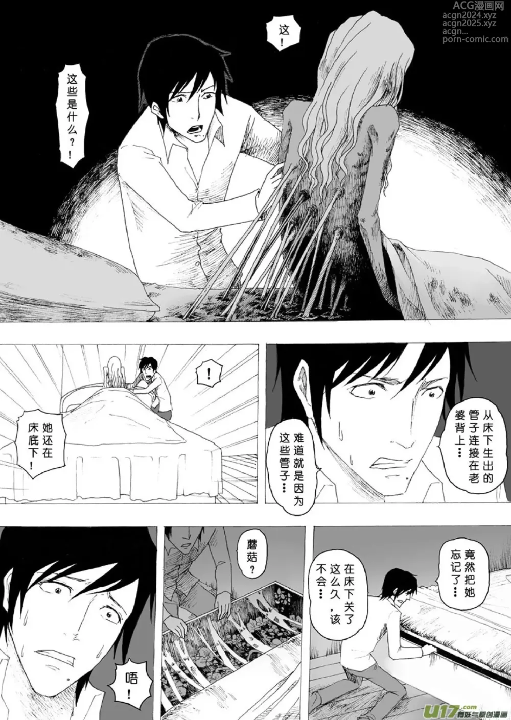 Page 100 of manga 日渐崩坏的世界 第051-100话