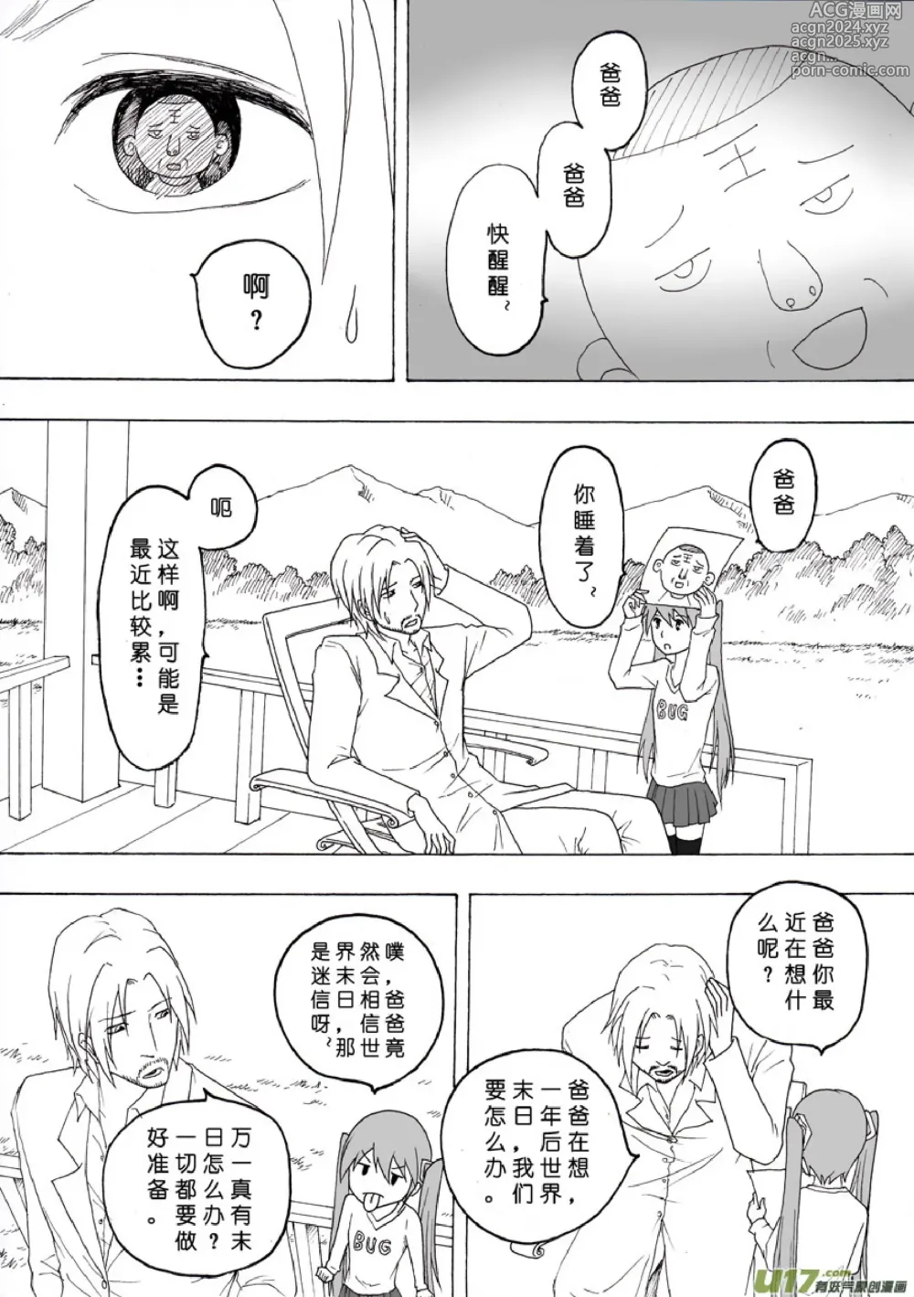 Page 2 of manga 日渐崩坏的世界 第101-132话